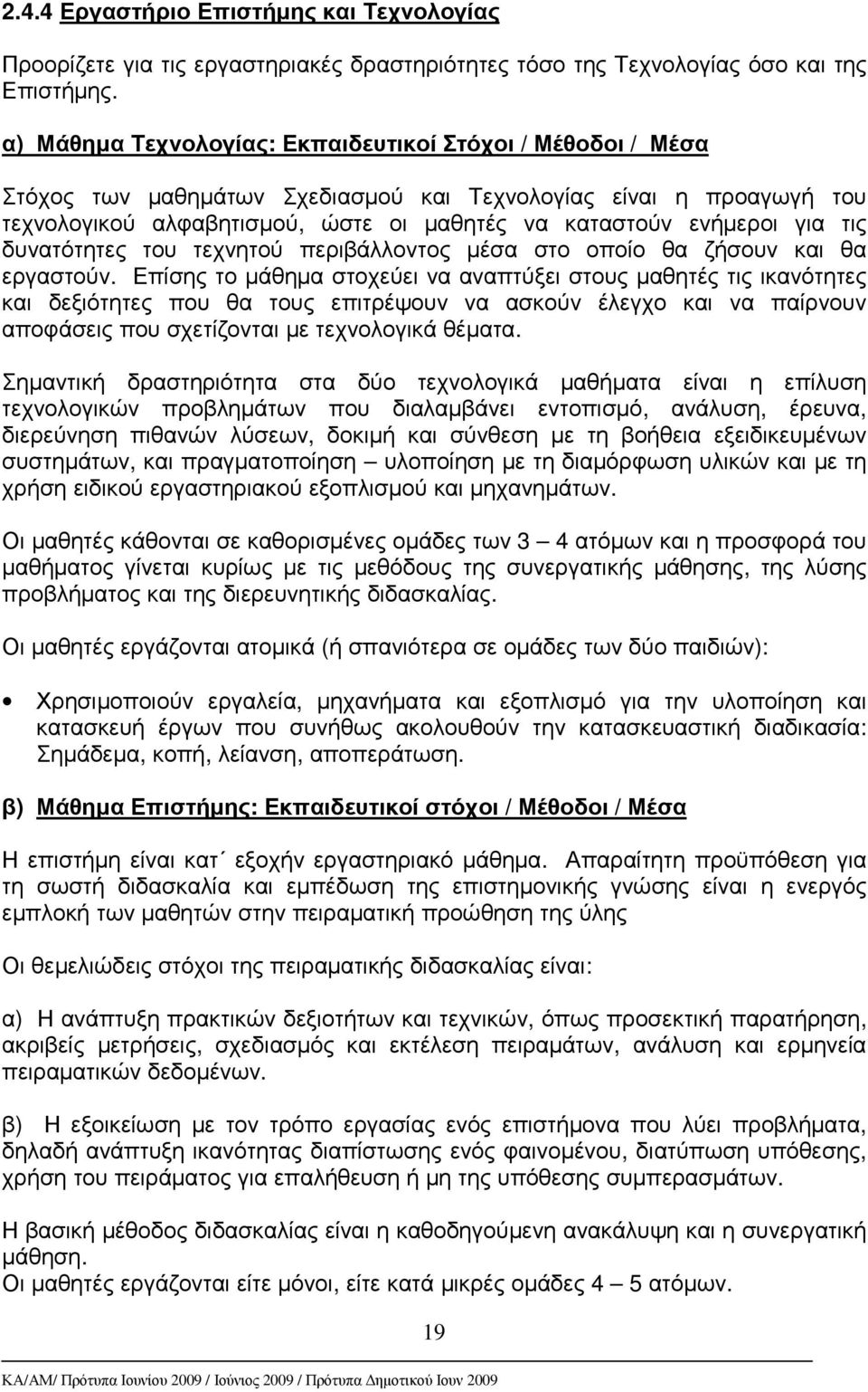 τις δυνατότητες του τεχνητού περιβάλλοντος µέσα στο οποίο θα ζήσουν και θα εργαστούν.