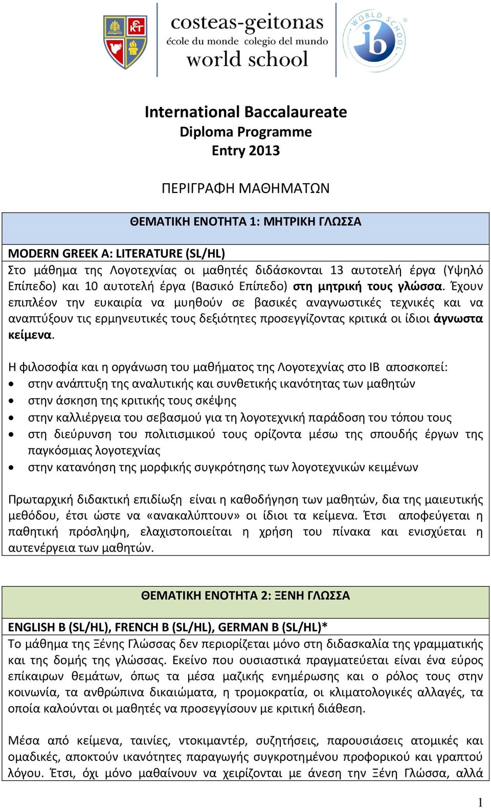 Έχουν επιπλέον την ευκαιρία να μυηθούν σε βασικές αναγνωστικές τεχνικές και να αναπτύξουν τις ερμηνευτικές τους δεξιότητες προσεγγίζοντας κριτικά οι ίδιοι άγνωστα κείμενα.