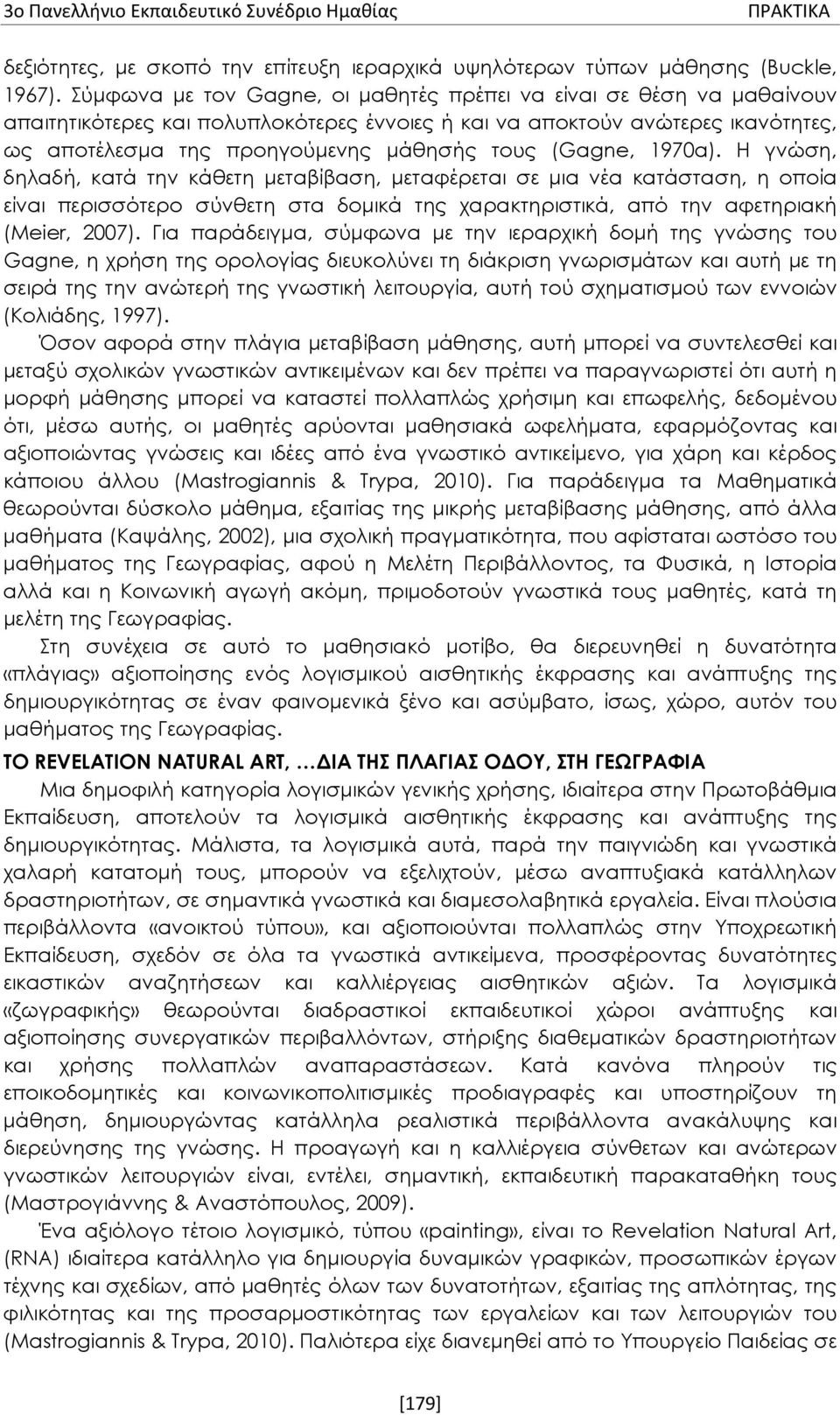 (Gagne, 1970α). Η γνώση, δηλαδή, κατά την κάθετη μεταβίβαση, μεταφέρεται σε μια νέα κατάσταση, η οποία είναι περισσότερο σύνθετη στα δομικά της χαρακτηριστικά, από την αφετηριακή (Meier, 2007).