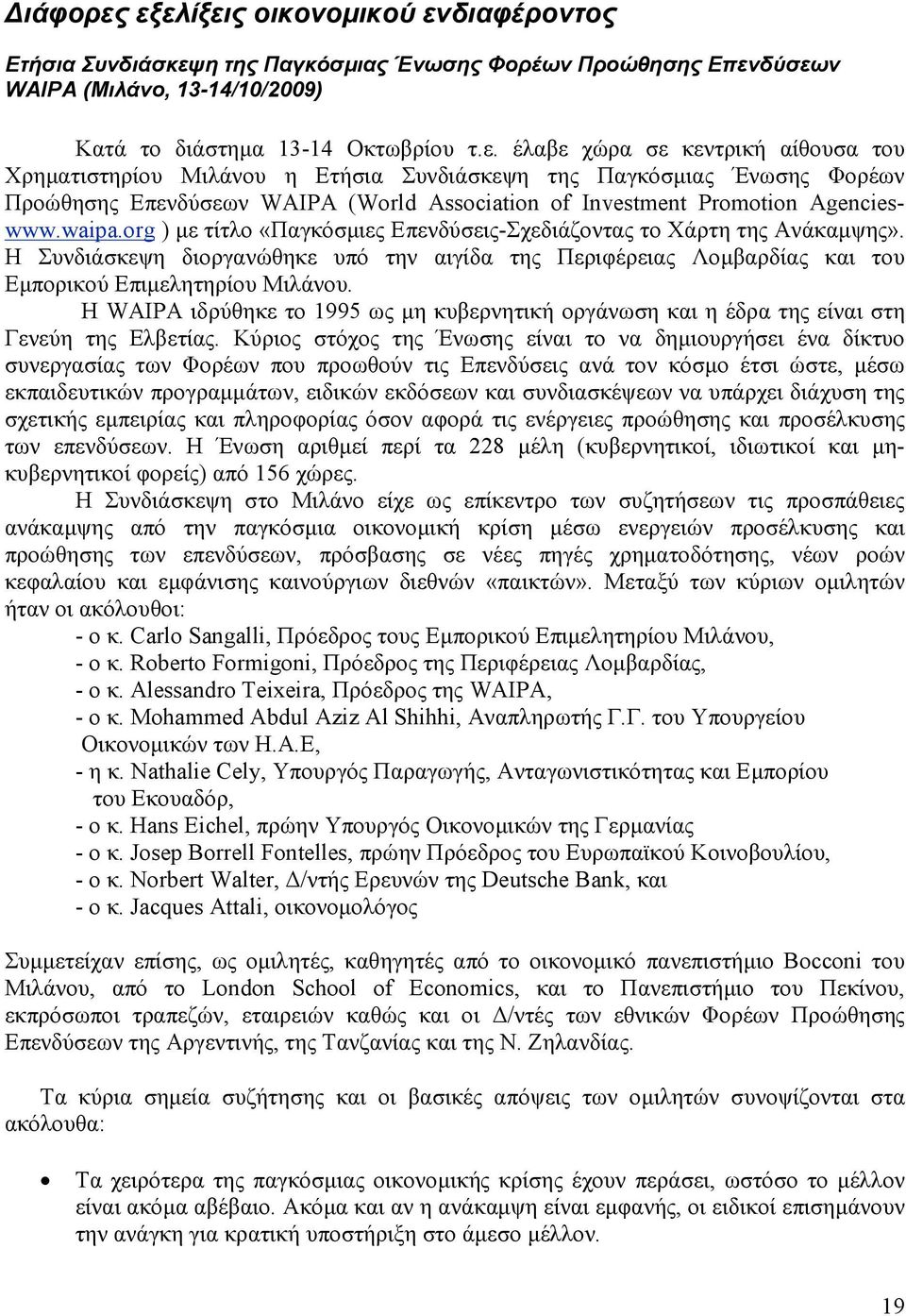 Η WAIPA ιδρύθηκε το 1995 ως µη κυβερνητική οργάνωση και η έδρα της είναι στη Γενεύη της Ελβετίας.