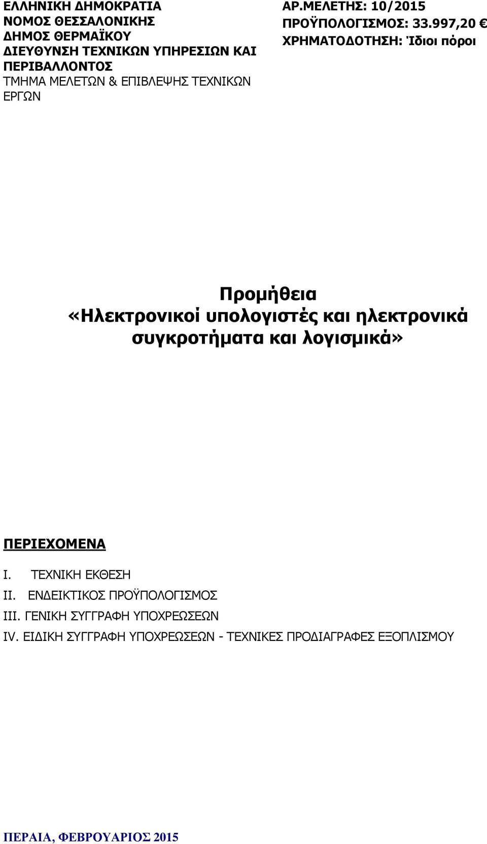 997,20 Ϊ Η Η Η: Ί ο π ο ο α ΔΗ ο ο υπο ογ α