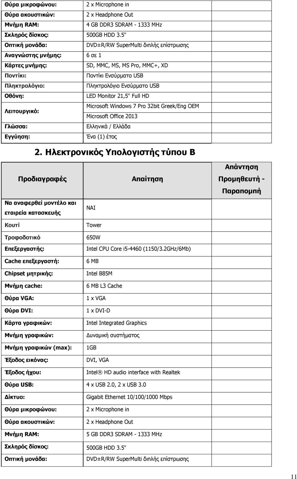 Microsoft Office 2013 Γ α: Ε / Ε α γγ : Έ α (1) έ ο 2.