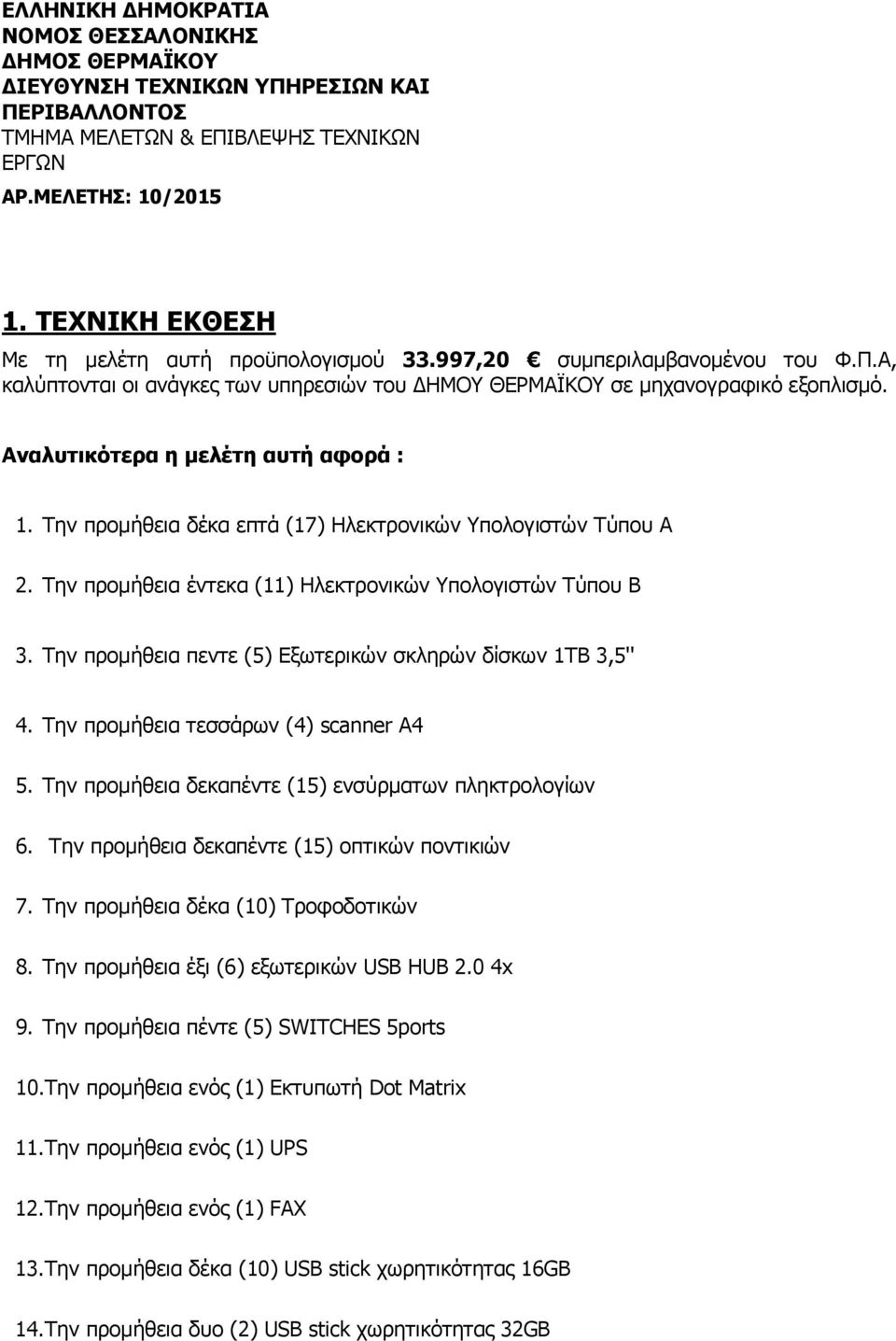 π α ω (4) scanner A4 5. π α απ (15) α ω π ω 6. π α απ (15) π π 7. π α α (10) φ 8. π α (6) ω USB HUB 2.0 4x 9.