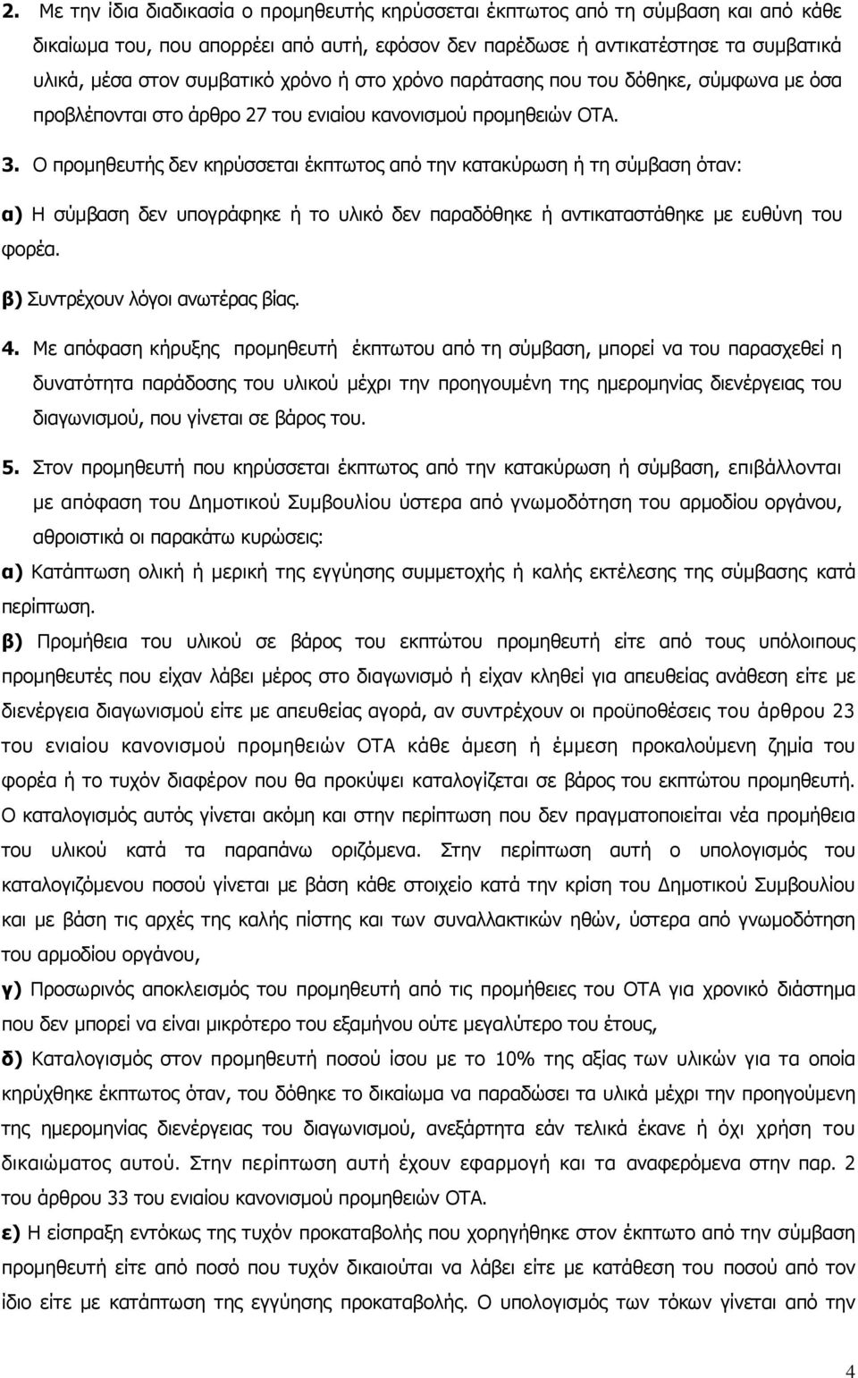 ο π ο υ που α έ π ο απ α α α, π ο α απ φα ου ο ο υ ου ου α απ γ ο ου α ο ου ο γ ου, α ο ο πα α υ ώ : α) α π ο γγ υ οχ α έ α α π π.