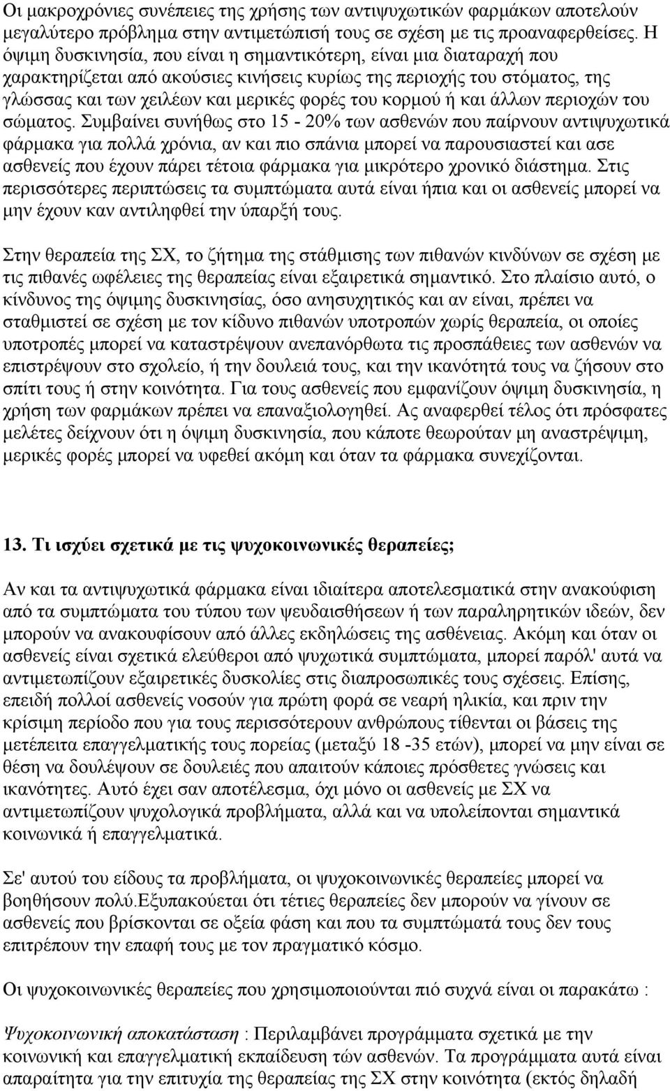 ή και άλλων περιοχών του σώµατος.