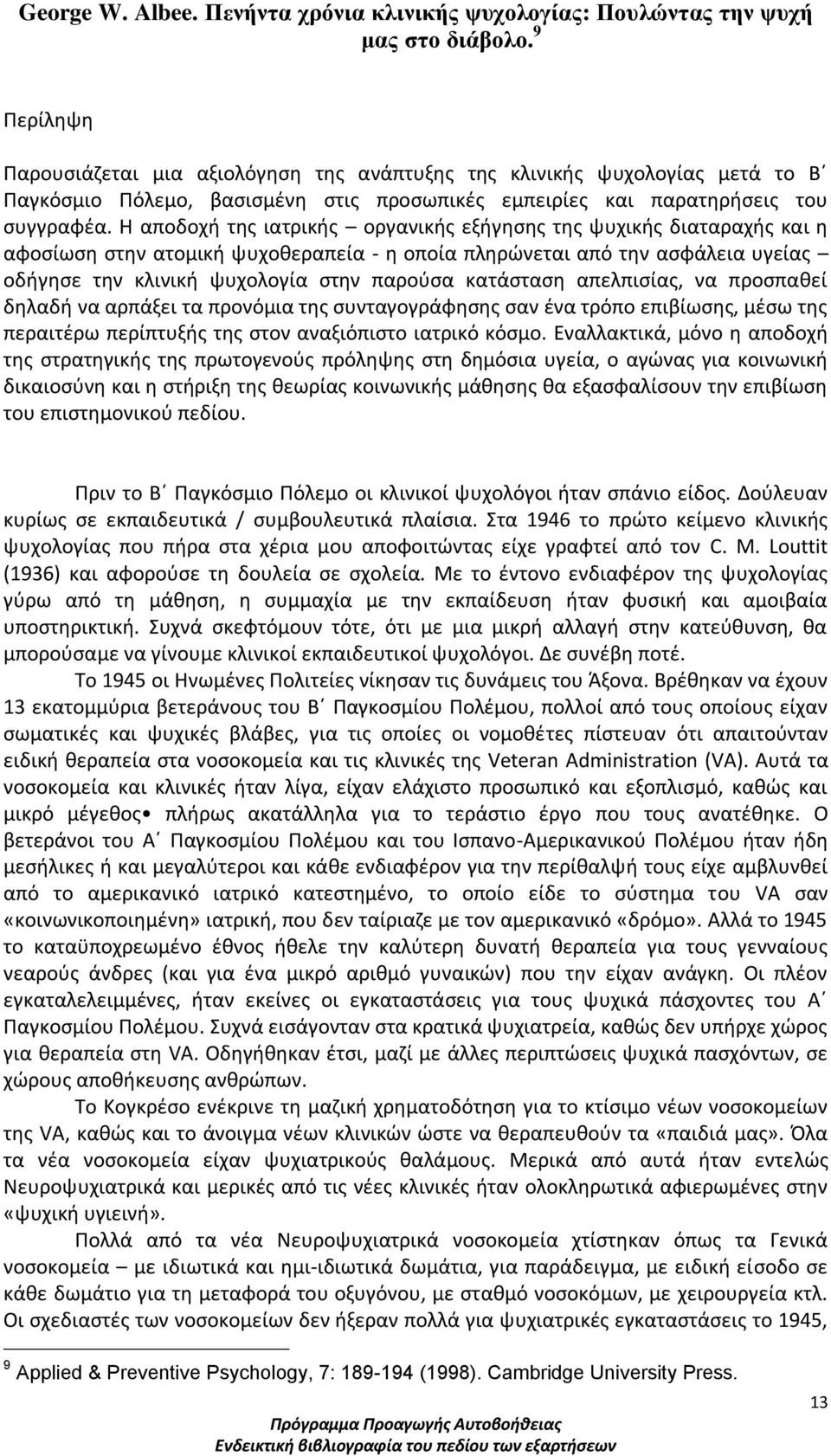 Η αποδοχή της ιατρικής οργανικής εξήγησης της ψυχικής διαταραχής και η αφοσίωση στην ατομική ψυχοθεραπεία - η οποία πληρώνεται από την ασφάλεια υγείας οδήγησε την κλινική ψυχολογία στην παρούσα