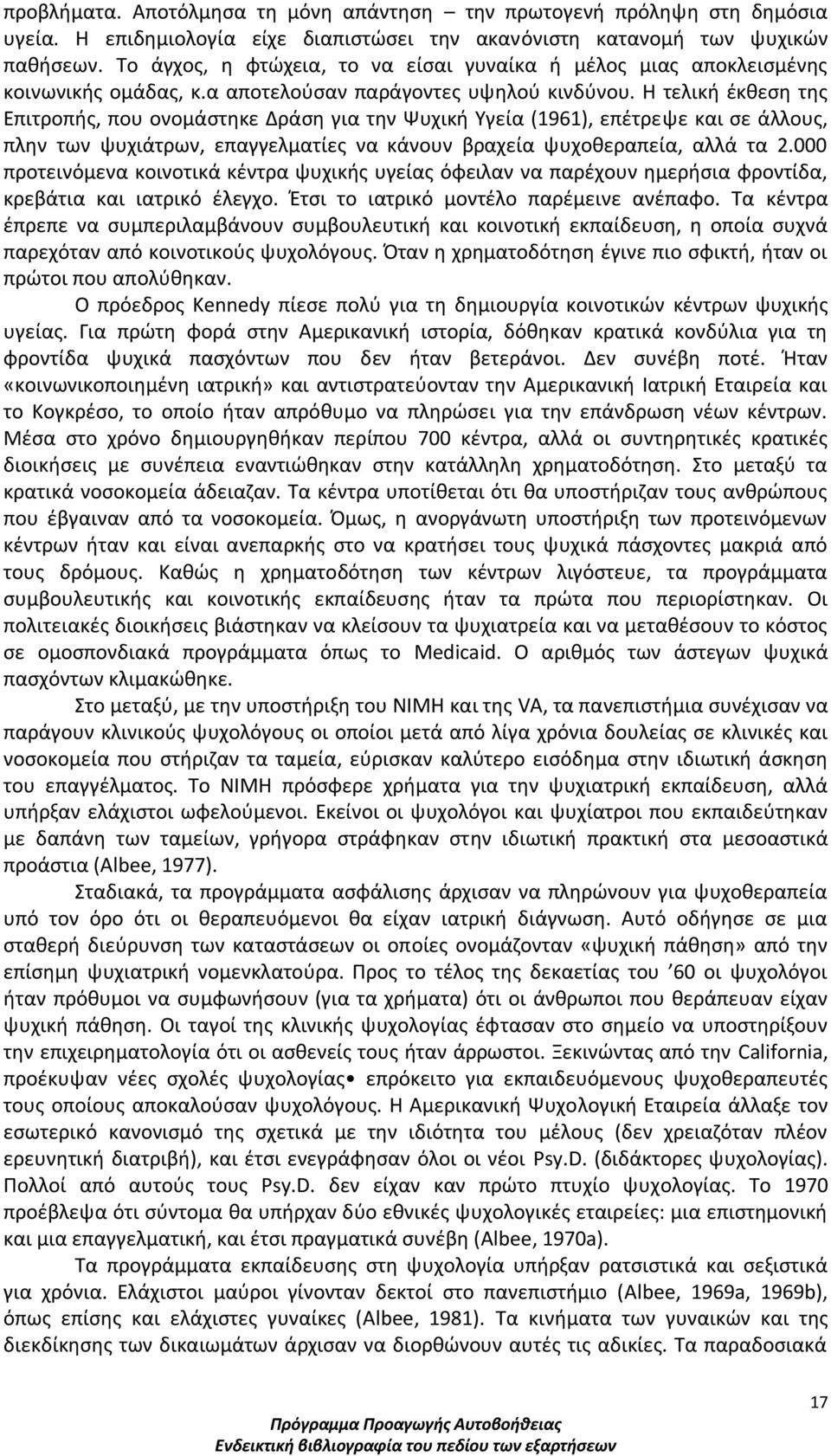 Η τελική έκθεση της Επιτροπής, που ονομάστηκε Δράση για την Ψυχική Υγεία (1961), επέτρεψε και σε άλλους, πλην των ψυχιάτρων, επαγγελματίες να κάνουν βραχεία ψυχοθεραπεία, αλλά τα 2.