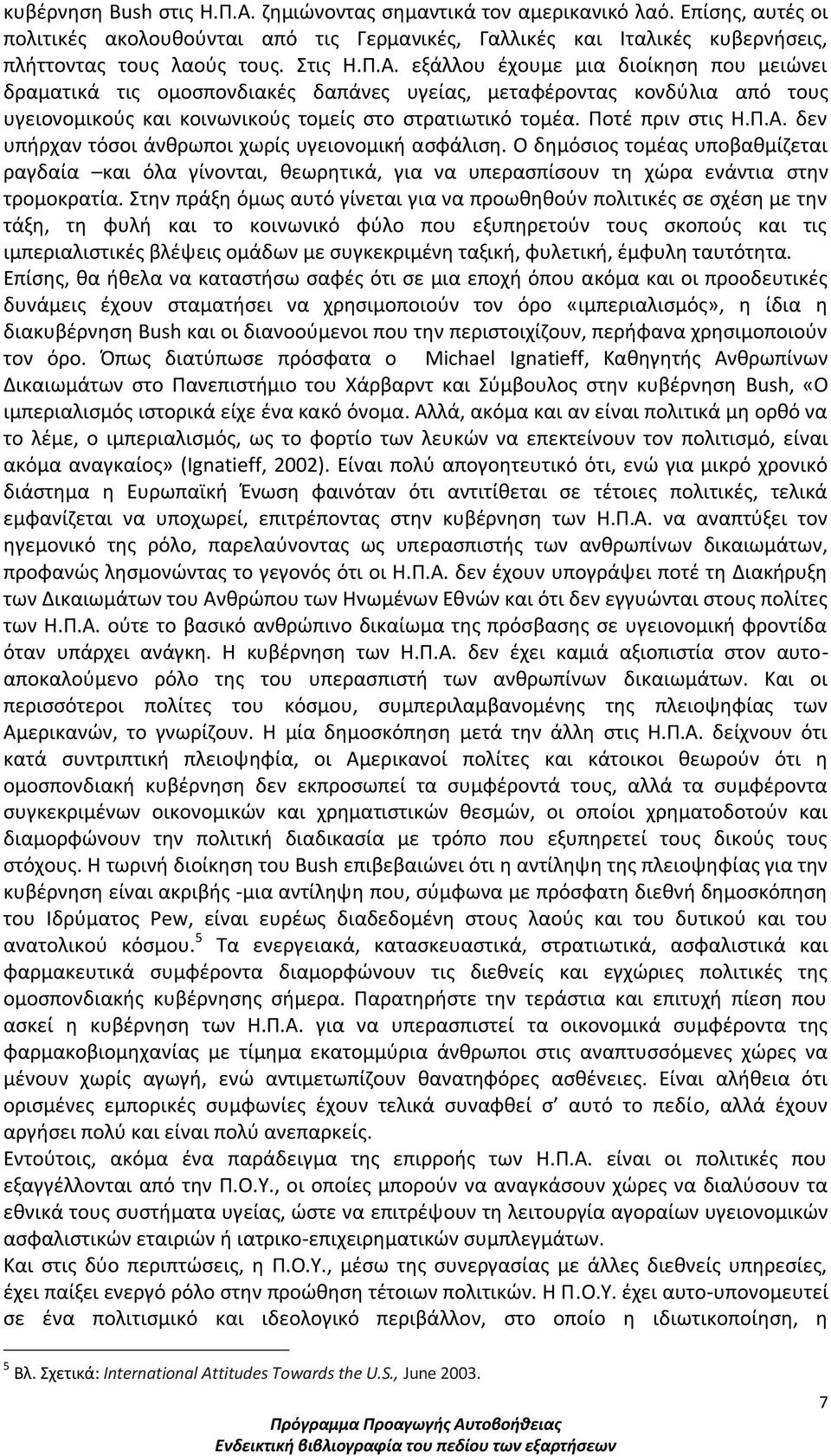 Ποτέ πριν στις Η.Π.Α. δεν υπήρχαν τόσοι άνθρωποι χωρίς υγειονομική ασφάλιση. Ο δημόσιος τομέας υποβαθμίζεται ραγδαία και όλα γίνονται, θεωρητικά, για να υπερασπίσουν τη χώρα ενάντια στην τρομοκρατία.