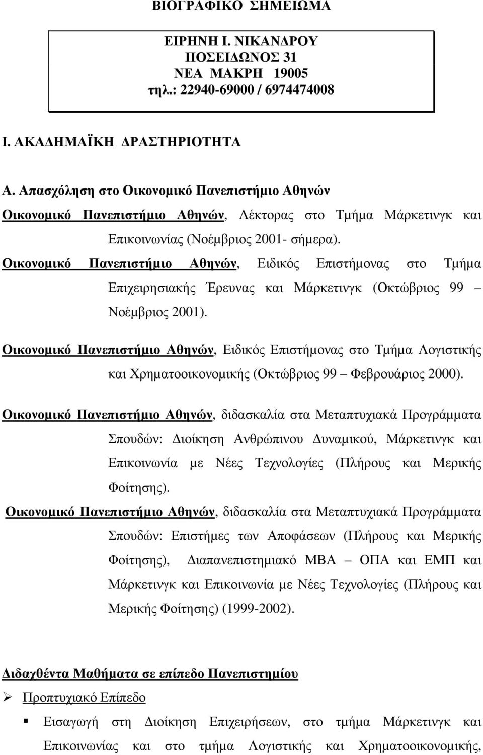 Οικονοµικό Πανεπιστήµιο Αθηνών, Ειδικός Επιστήµονας στο Τµήµα Επιχειρησιακής Έρευνας και Μάρκετινγκ (Οκτώβριος 99 Νοέµβριος 2001).