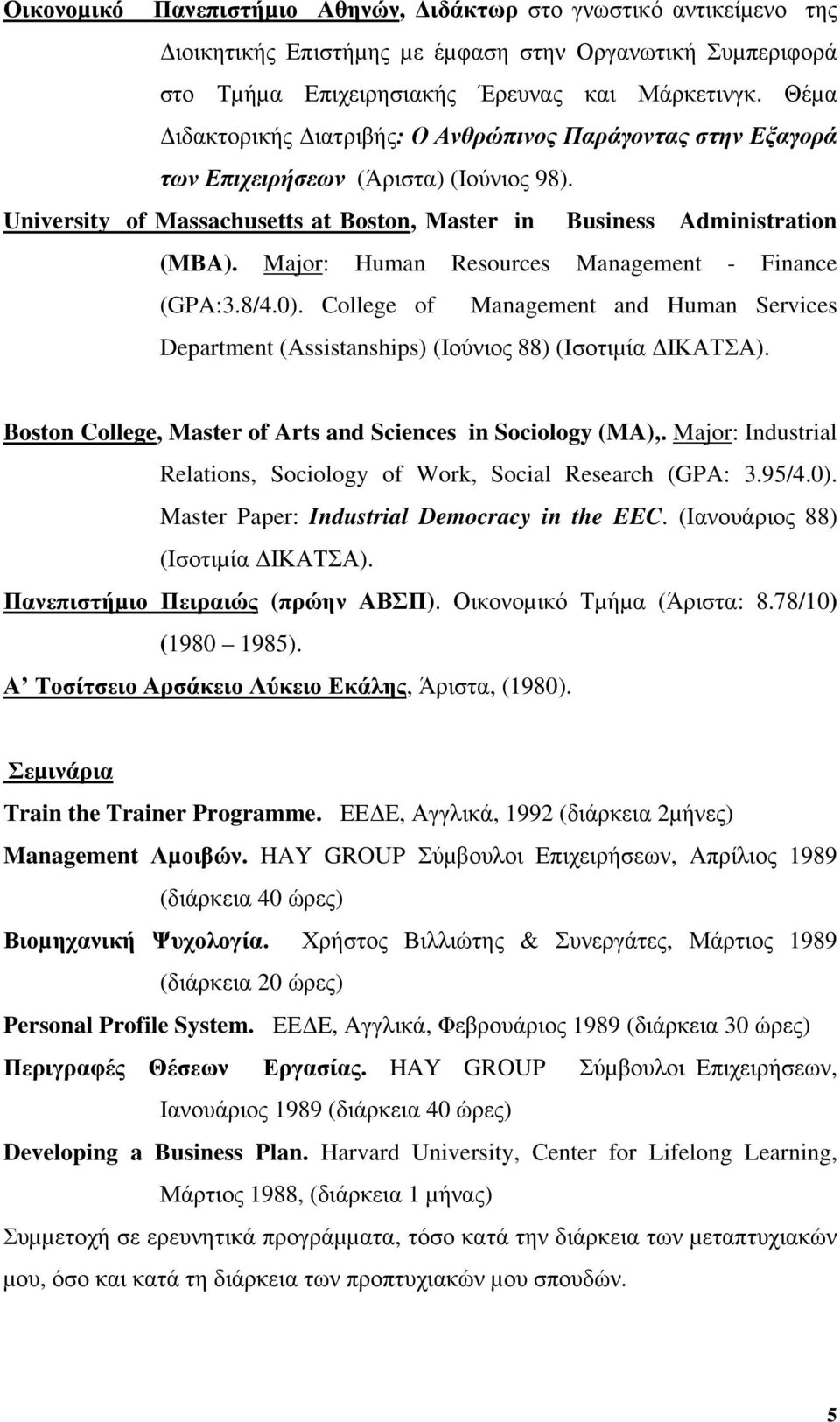 Major: Human Resources Management - Finance (GPA:3.8/4.0). College of Management and Human Services Department (Assistanships) (Ιούνιος 88) (Ισοτιµία ΙΚΑΤΣΑ).