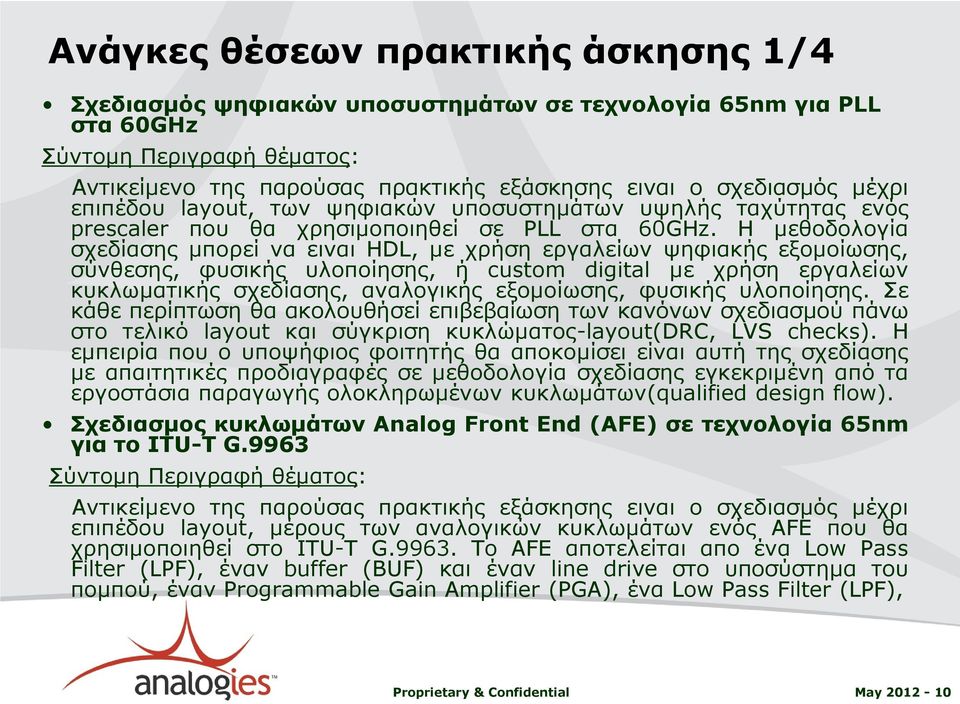 Η μεθοδολογία σχεδίασης μπορεί να ειναι HDL, με χρήση εργαλείων ψηφιακής εξομοίωσης, σύνθεσης, φυσικής υλοποίησης, ή custom digital με χρήση εργαλείων κυκλωματικής σχεδίασης, αναλογικής εξομοίωσης,