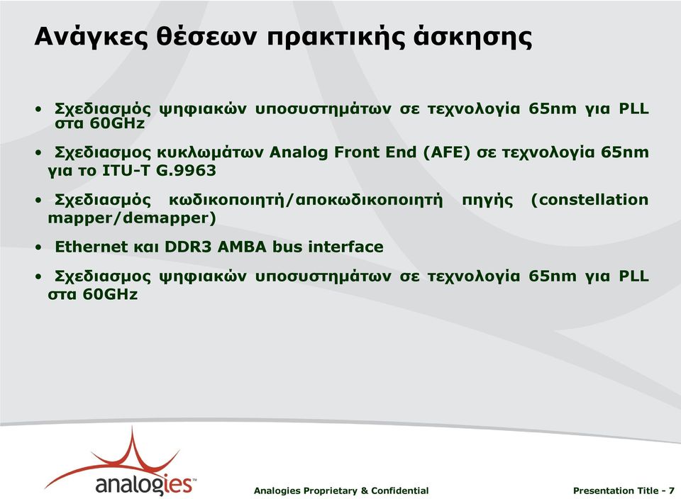 9963 Σχεδιασμός κωδικοποιητή/αποκωδικοποιητή πηγής (constellation mapper/demapper) Ethernet και DDR3 AMBA