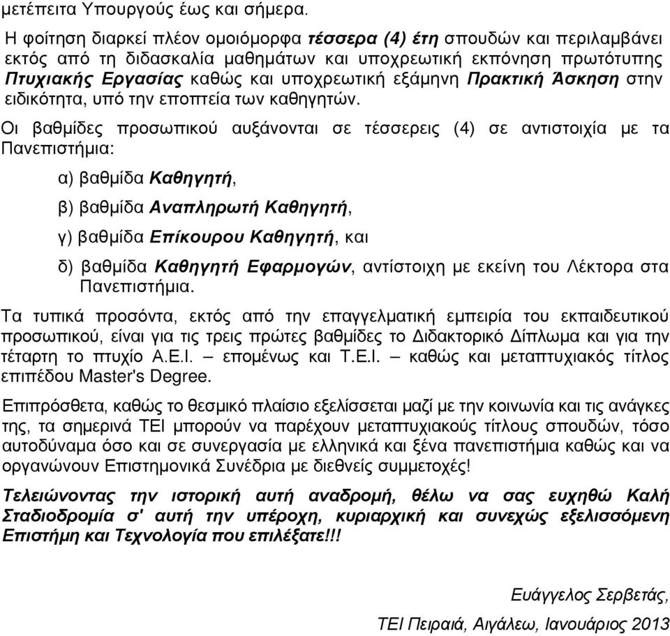 Πρακτική Άσκηση στην ειδικότητα, υπό την εποπτεία των καθηγητών.