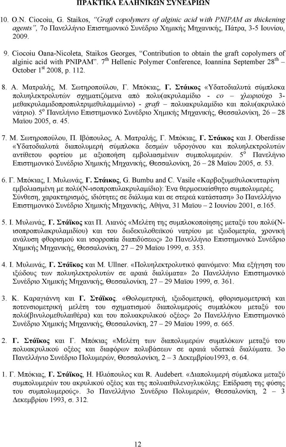 Ciocoiu Oana-Nicoleta, Staikos Georges, Contribution to obtain the graft copolymers of alginic acid with PNIPAM. 7 th Hellenic Polymer Conference, Ioannina September 28 th October 1 st 2008, p. 112.