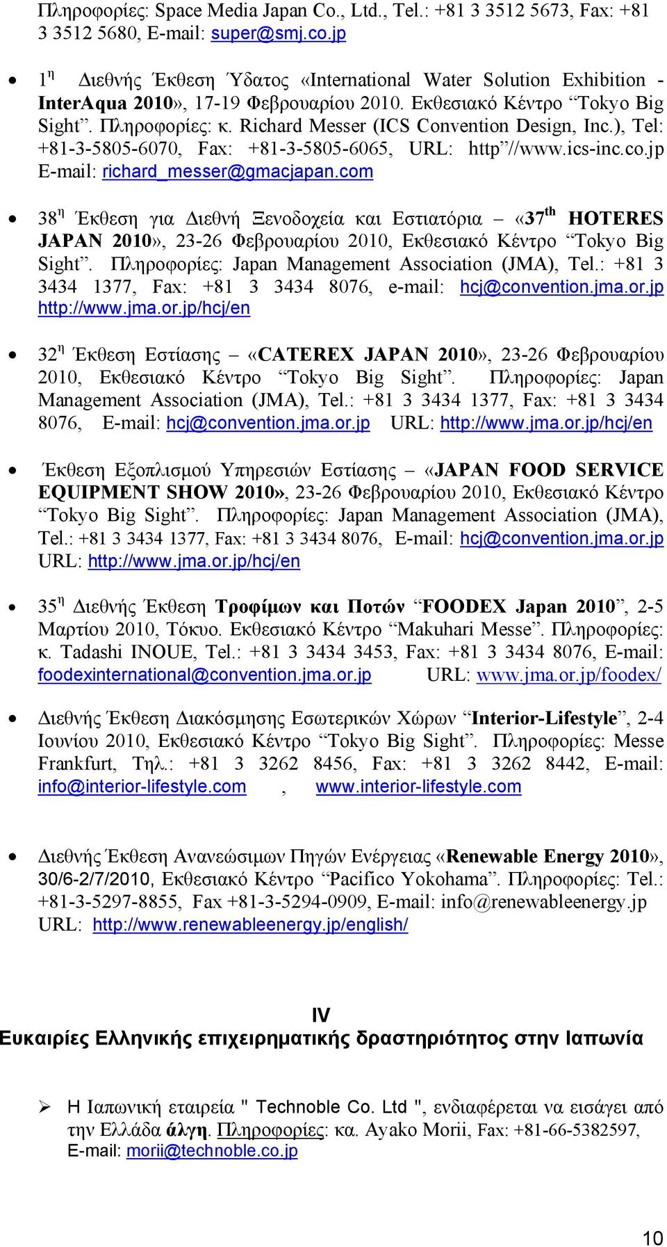 Richard Messer (ICS Convention Design, Inc.), Tel: +81-3-5805-6070, Fax: +81-3-5805-6065, URL: http //www.ics-inc.co.jp E-mail: richard_messer@gmacjapan.