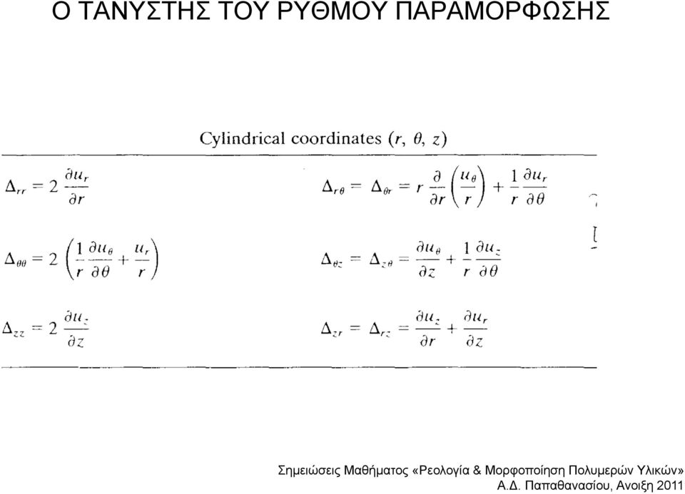 ΤΟΥ