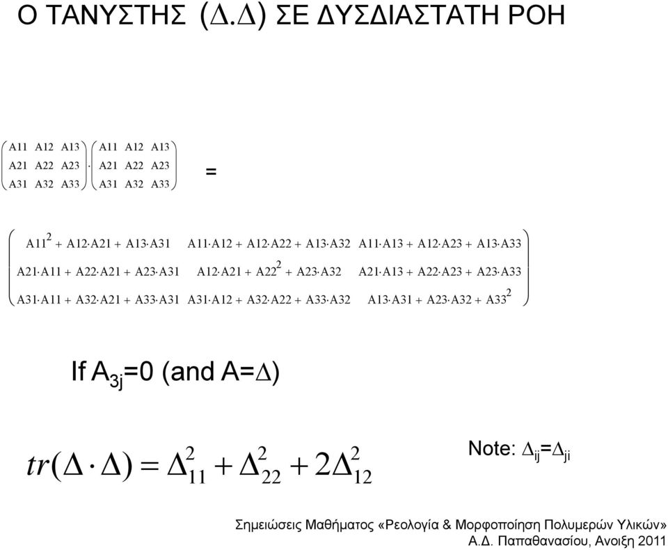 A11A12 A12A22 A12A21 A22 2 A31A12 A32A22 A13A32 A23A32 A33A32 A11A13 A21A13 A13A31