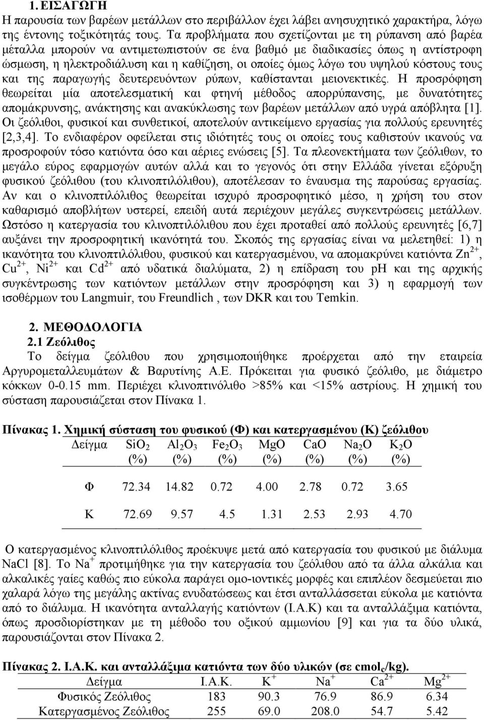 υψηλού κόστους τους και της παραγωγής δευτερευόντων ρύπων, καθίστανται µειονεκτικές.