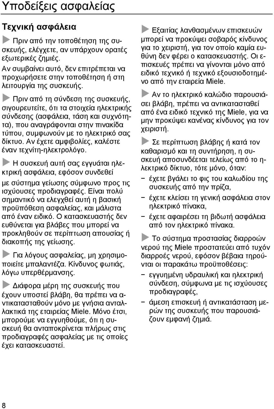 Πριν από τη σύνδεση της συσκευής, σιγουρευτείτε, ότι τα στοιχεία ηλεκτρικής σύνδεσης (ασφάλεια, τάση και συχνότητα), που αναγράφονται στην πινακίδα τύπου, συµφωνούν µε το ηλεκτρικό σας δίκτυο.