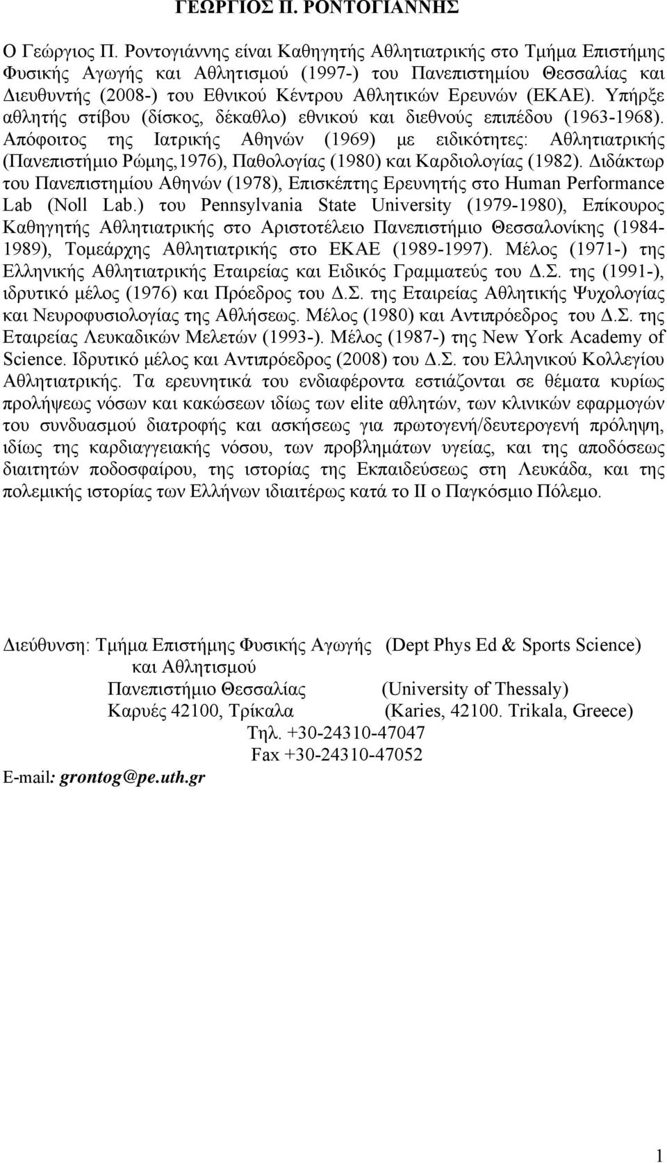 Υπήρξε αθλητής στίβου (δίσκος, δέκαθλο) εθνικού και διεθνούς επιπέδου (1963-1968).