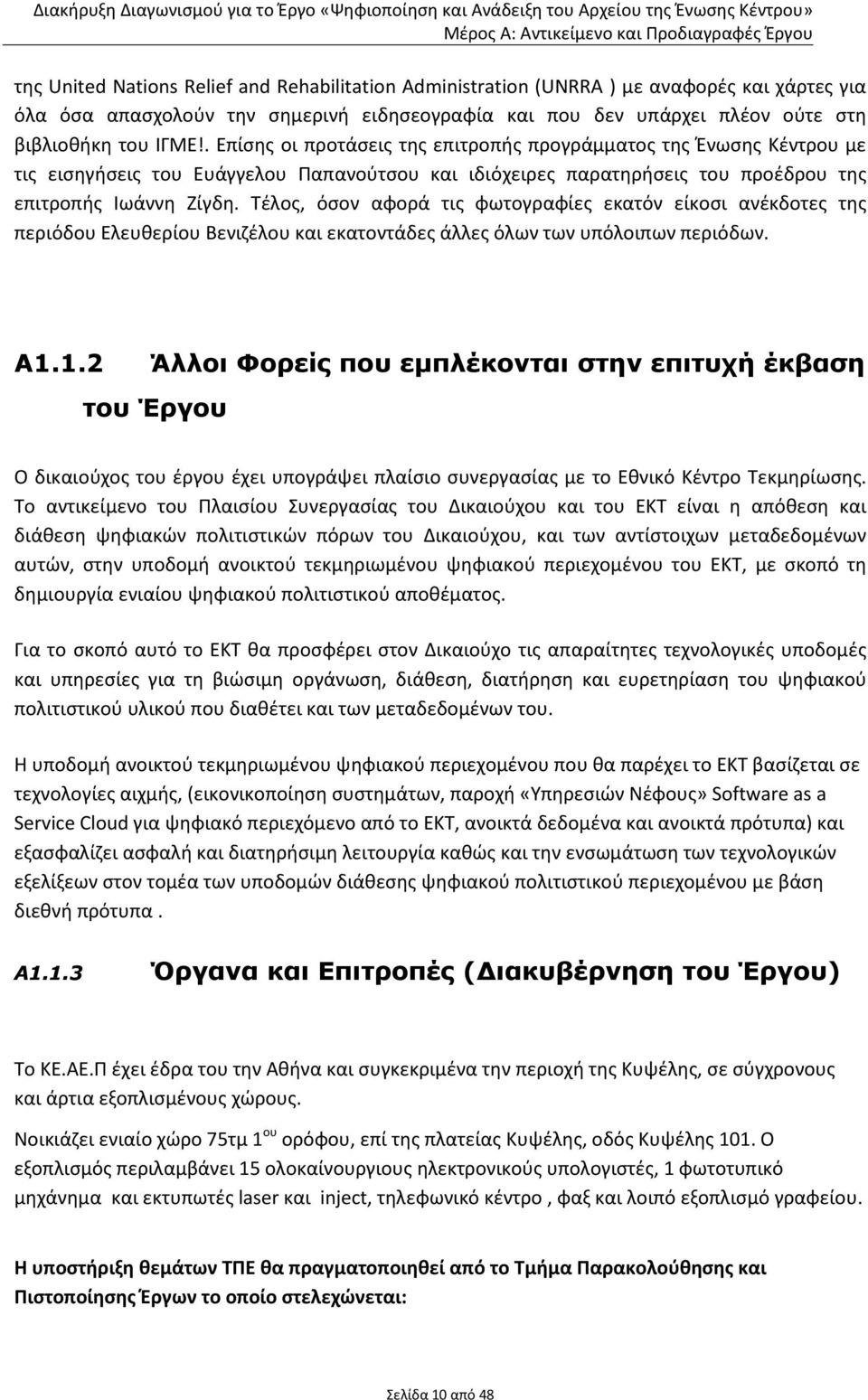 Τέλος, όσον αφορά τις φωτογραφίες εκατόν είκοσι ανέκδοτες της περιόδου Ελευθερίου Βενιζέλου και εκατοντάδες άλλες όλων των υπόλοιπων περιόδων. Α1.