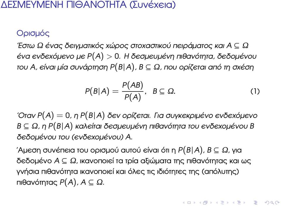 (1) P(A) Οταν P(A) = 0, η P(B A) δεν ορίζεται.