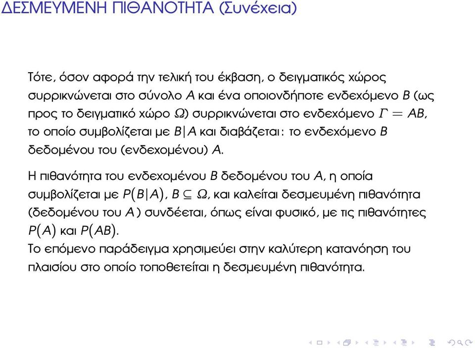 Η πιθανότητα του ενδεχοµένου B δεδοµένου του A, η οποία συµβολίζεται µε P(B A), B Ω, και καλείται δεσµευµένη πιθανότητα (δεδοµένου του A ) συνδέεται,