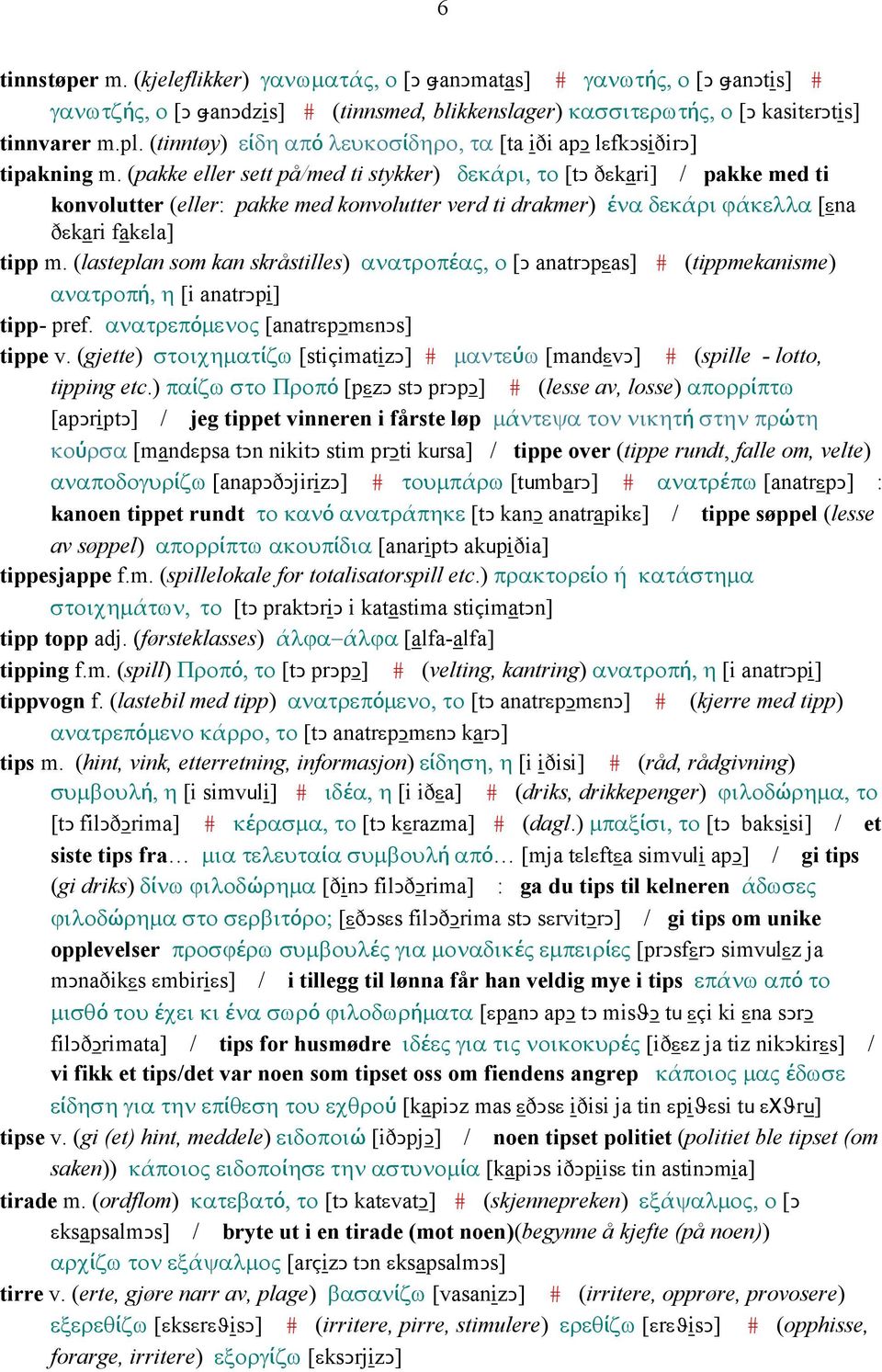 (pakke eller sett på/med ti stykker) δεκάρι, το [tǥ ðεkari] / pakke med ti konvolutter (eller: pakke med konvolutter verd ti drakmer) ένα δεκάρι ϕάκελλα [εna ðεkari fakεla] tipp m.