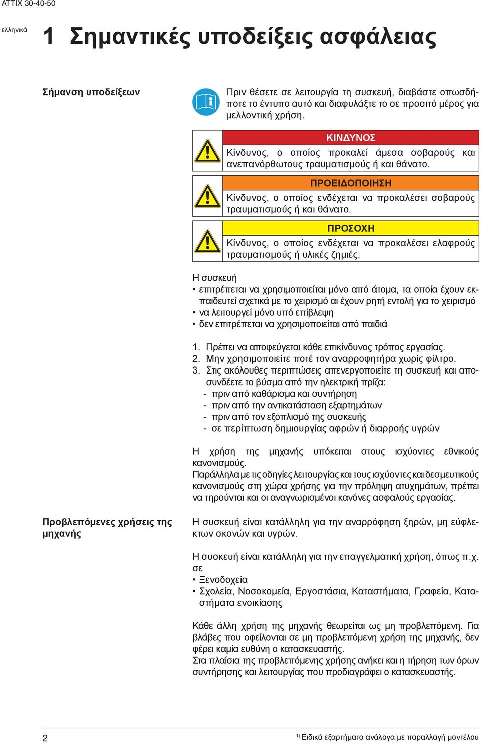 ΠΡΟΣΟΧΗ Κίνδυνος, ο οποίος ενδέχεται να προκαλέσει ελαφρούς τραυματισμούς ή υλικές ζημιές.