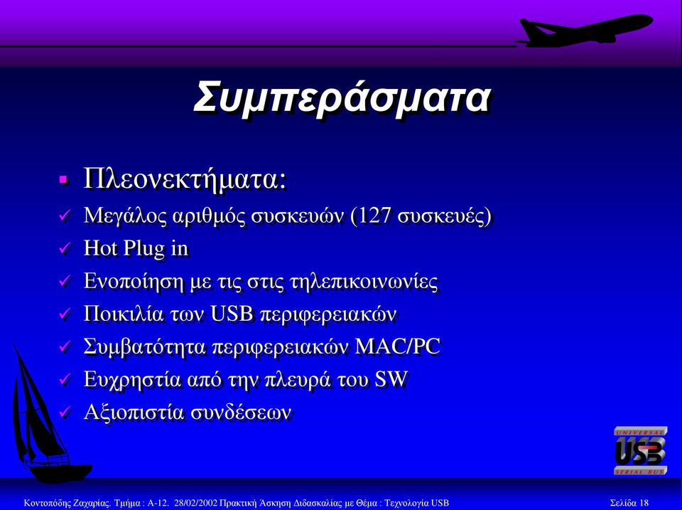 πεξηθεξεηαθώλ MAC/PC Δπρξεζηία από ηελ πιεπξά ηνπ SW Αμηνπηζηία ζπλδέζεσλ Κνληνπόδεο