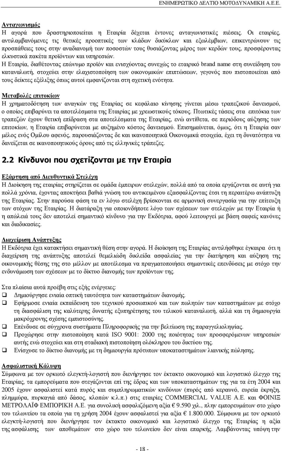 προσφέροντας ελκυστικά πακέτα προϊόντων και υπηρεσιών.