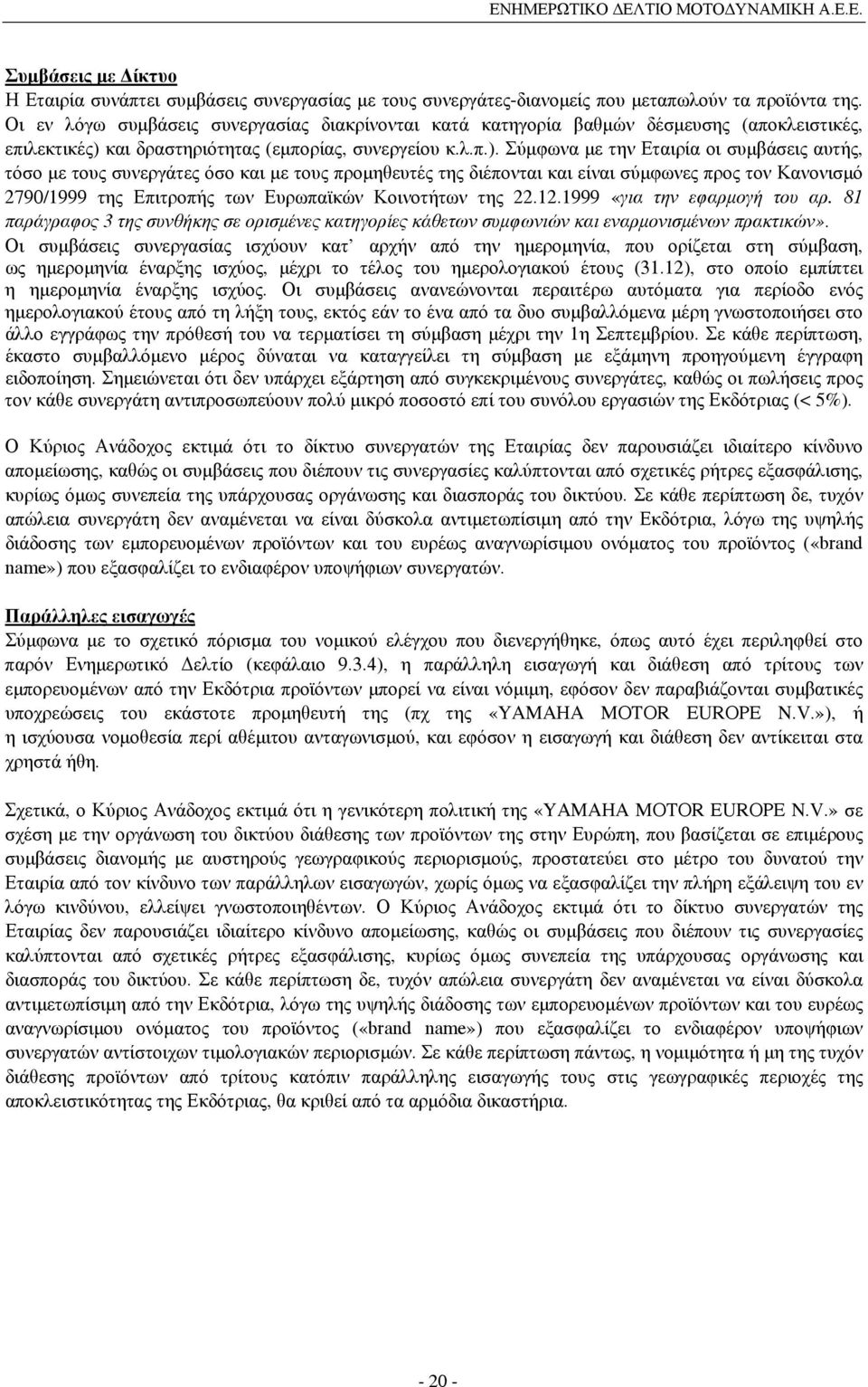 και δραστηριότητας (εµπορίας, συνεργείου κ.λ.π.).