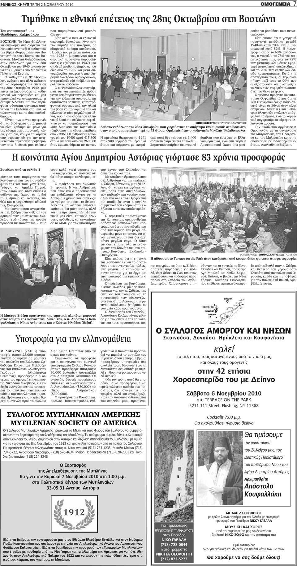 του 1940 το απόγευμα της Κυριακής στο Μαλιώτειο Πολιτιστικό Κέντρο. Ο καθηγητής κ.