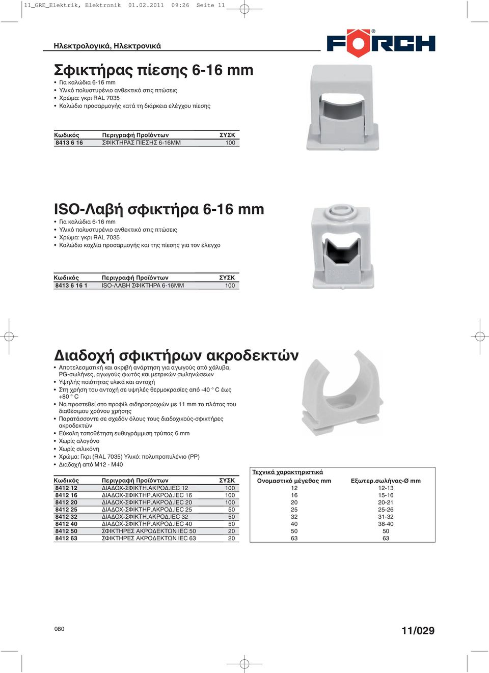 6-6ΜΜ 00 ISO-Λαβή σφικτήρα 6-6 mm Για καλώδια 6-6 mm Υλικό πολυστυρένιο ανθεκτικό στις πτώσεις Χρώµα: γκρι RAL 7035 Καλώδιο κοχλία προσαρµογής και της πίεσης για τον έλεγχο 843 6 6 ISO-ΛΑΒΗ ΣΦIΚΤΗΡΑ