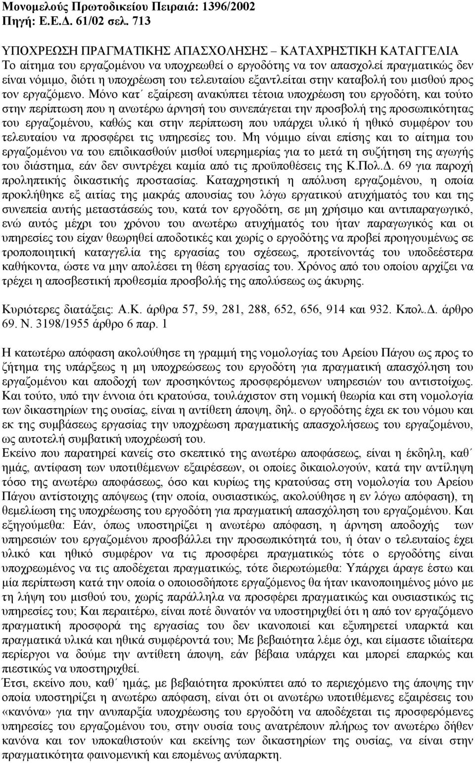 εξαντλείται στην καταβολή του µισθού προς τον εργαζόµενο.