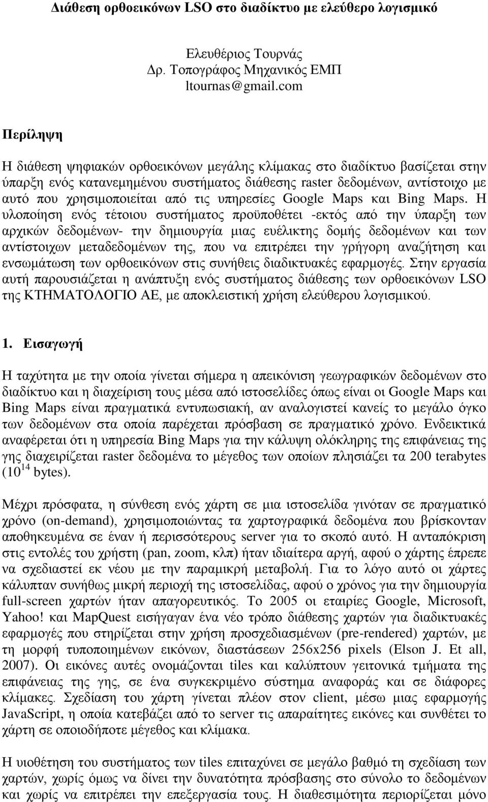 ηηο ππεξεζίεο Google Maps θαη Bing Maps.