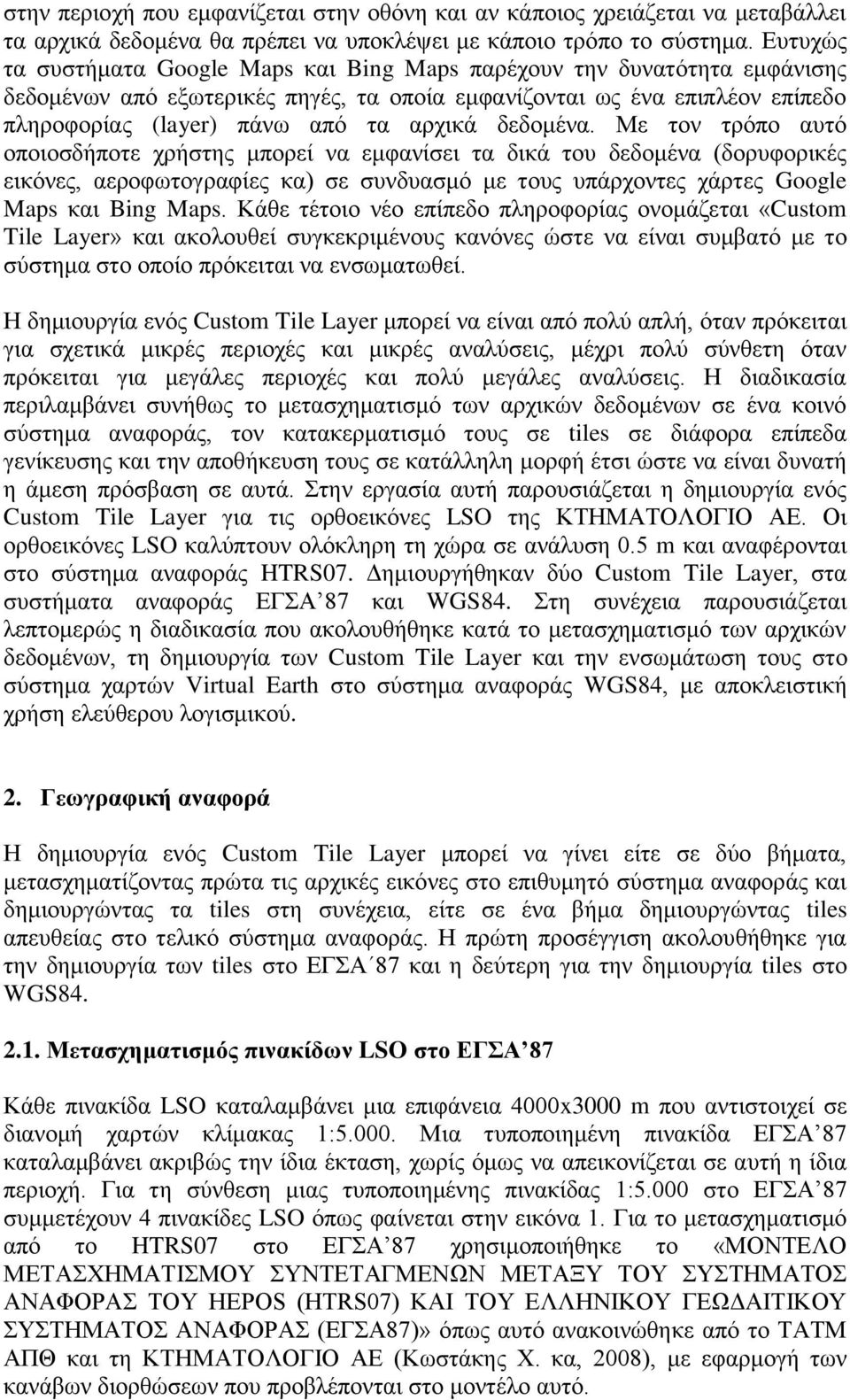 δεδνκέλα. Με ηνλ ηξφπν απηφ νπνηνζδήπνηε ρξήζηεο κπνξεί λα εκθαλίζεη ηα δηθά ηνπ δεδνκέλα (δνξπθνξηθέο εηθφλεο, αεξνθσηνγξαθίεο θα) ζε ζπλδπαζκφ κε ηνπο ππάξρνληεο ράξηεο Google Maps θαη Bing Maps.