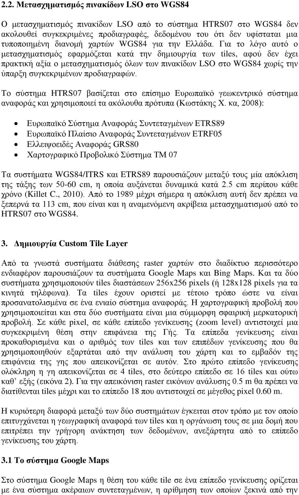 Γηα ην ιφγν απηφ ν κεηαζρεκαηηζκφο εθαξκφδεηαη θαηά ηελ δεκηνπξγία ησλ tiles, αθνχ δελ έρεη πξαθηηθή αμία ν κεηαζρεκαηηζκφο φισλ ησλ πηλαθίδσλ LSO ζην WGS84 ρσξίο ηελ χπαξμε ζπγθεθξηκέλσλ