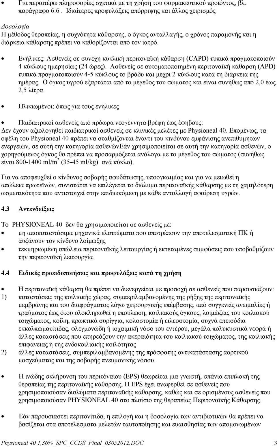 ηνλ ηαηξφ. Δλήιηθεο: Αζζελείο ζε ζπλερή θπθιηθή πεξηηνλατθή θάζαξζε (CAPD) ηππηθά πξαγκαηνπνηνχλ 4 θχθινπο εκεξεζίσο (24 ψξεο).