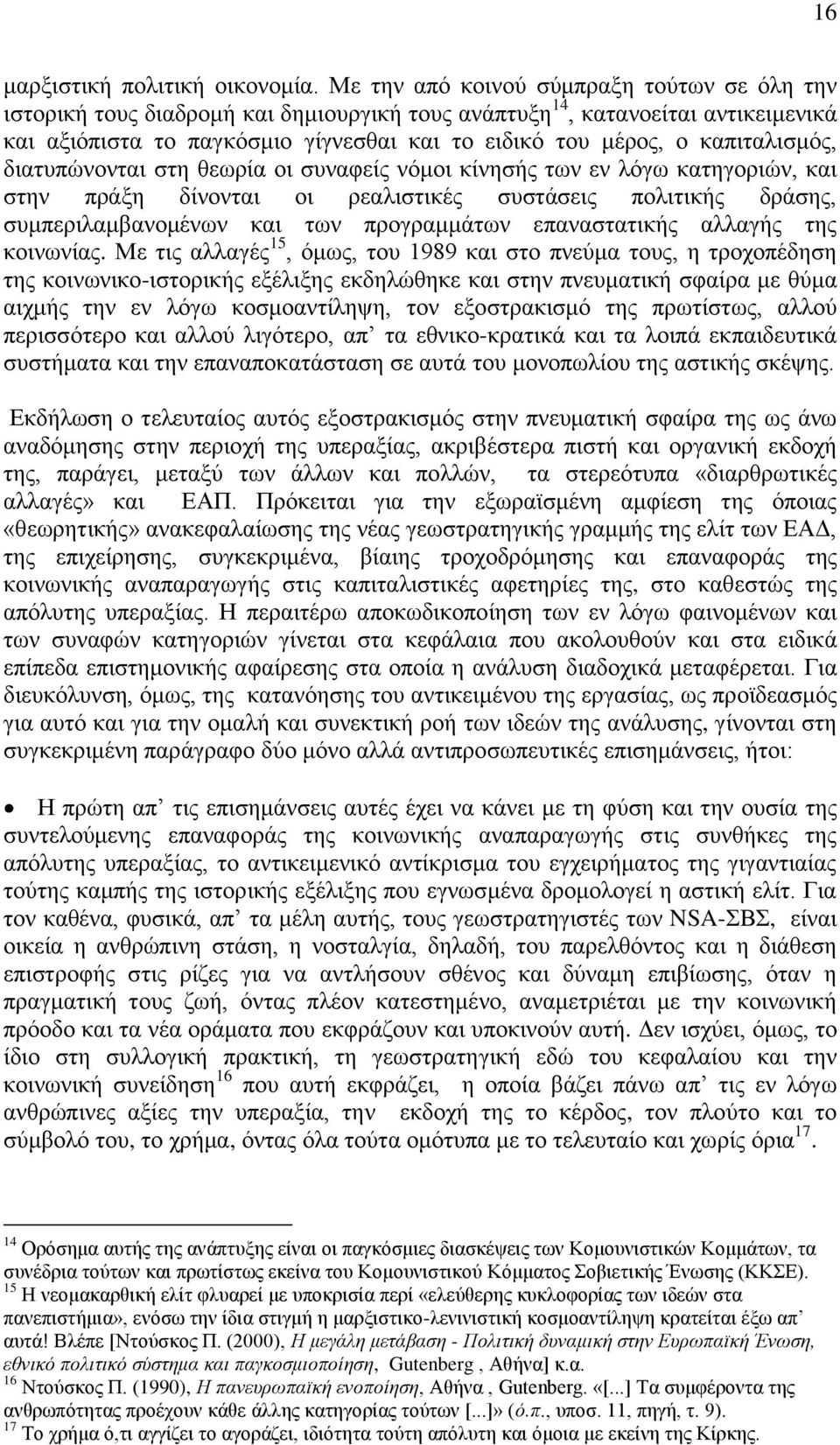 καπιταλισμός, διατυπώνονται στη θεωρία οι συναφείς νόμοι κίνησής των εν λόγω κατηγοριών, και στην πράξη δίνονται οι ρεαλιστικές συστάσεις πολιτικής δράσης, συμπεριλαμβανομένων και των προγραμμάτων