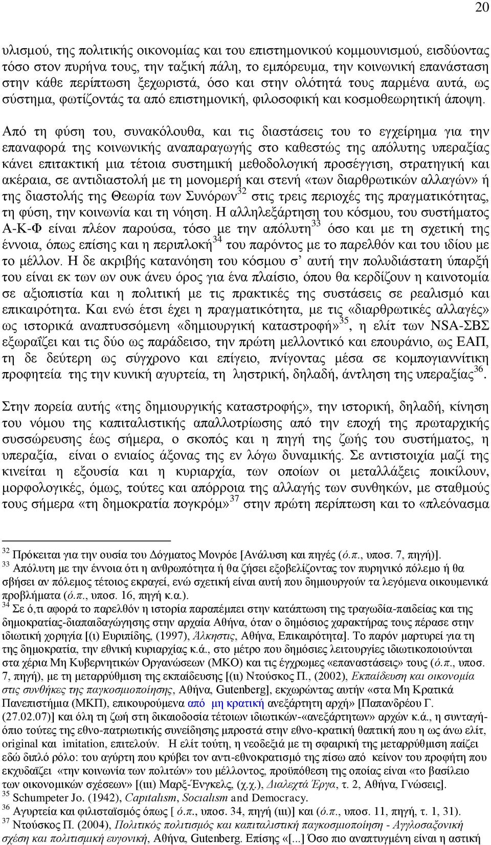 Από τη φύση του, συνακόλουθα, και τις διαστάσεις του το εγχείρημα για την επαναφορά της κοινωνικής αναπαραγωγής στο καθεστώς της απόλυτης υπεραξίας κάνει επιτακτική μια τέτοια συστημική μεθοδολογική