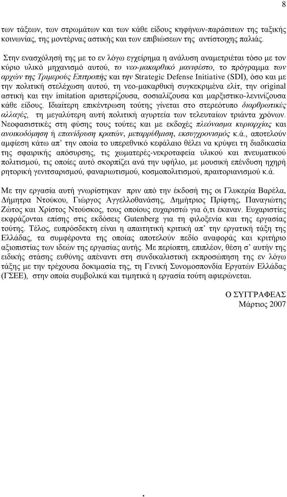 Strategic Defense Initiative (SDI), όσο και με την πολιτική στελέχωση αυτού, τη νεο-μακαρθική συγκεκριμένα ελίτ, την original αστική και την imitation αριστερίζουσα, σοσιαλίζουσα και