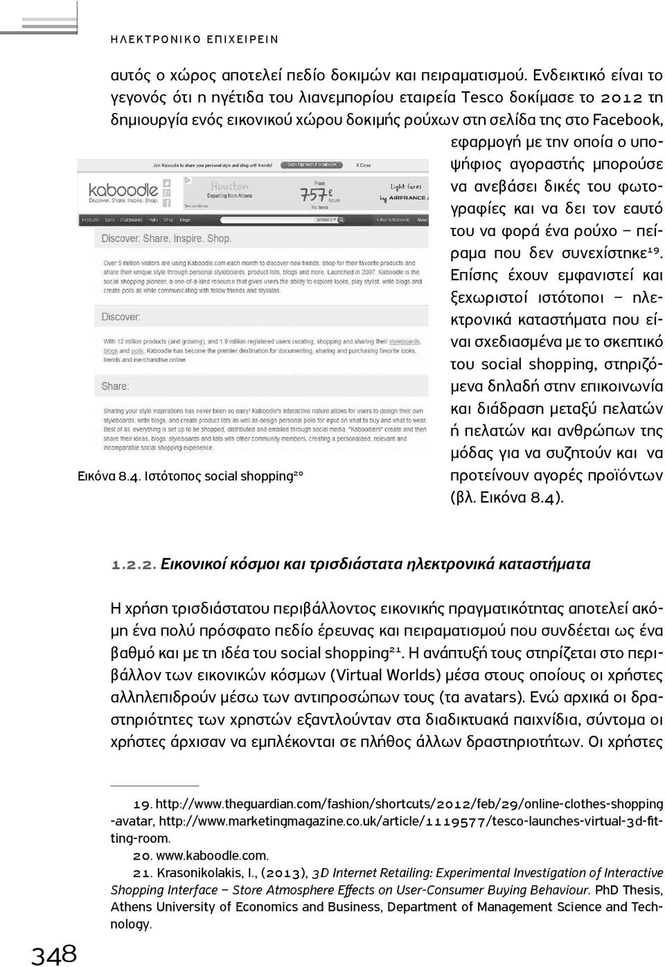 αγοραστής μπορούσε να ανεβάσει δικές του φωτογραφίες και να δει τον εαυτό του να φορά ένα ρούχο πείραμα που δεν συνεχίστηκε.