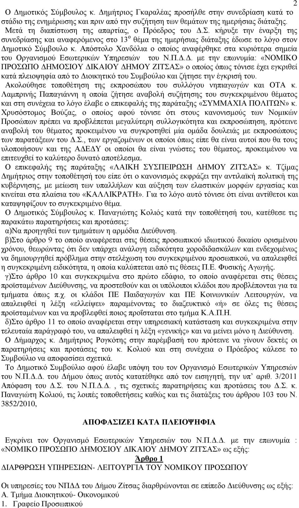 Απόστολο Χανδόλια ο οποίος αναφέρθηκε στα κυριότερα σημεία του Οργανισμού Εσωτερικών Υπηρεσιών του Ν.Π.Δ.