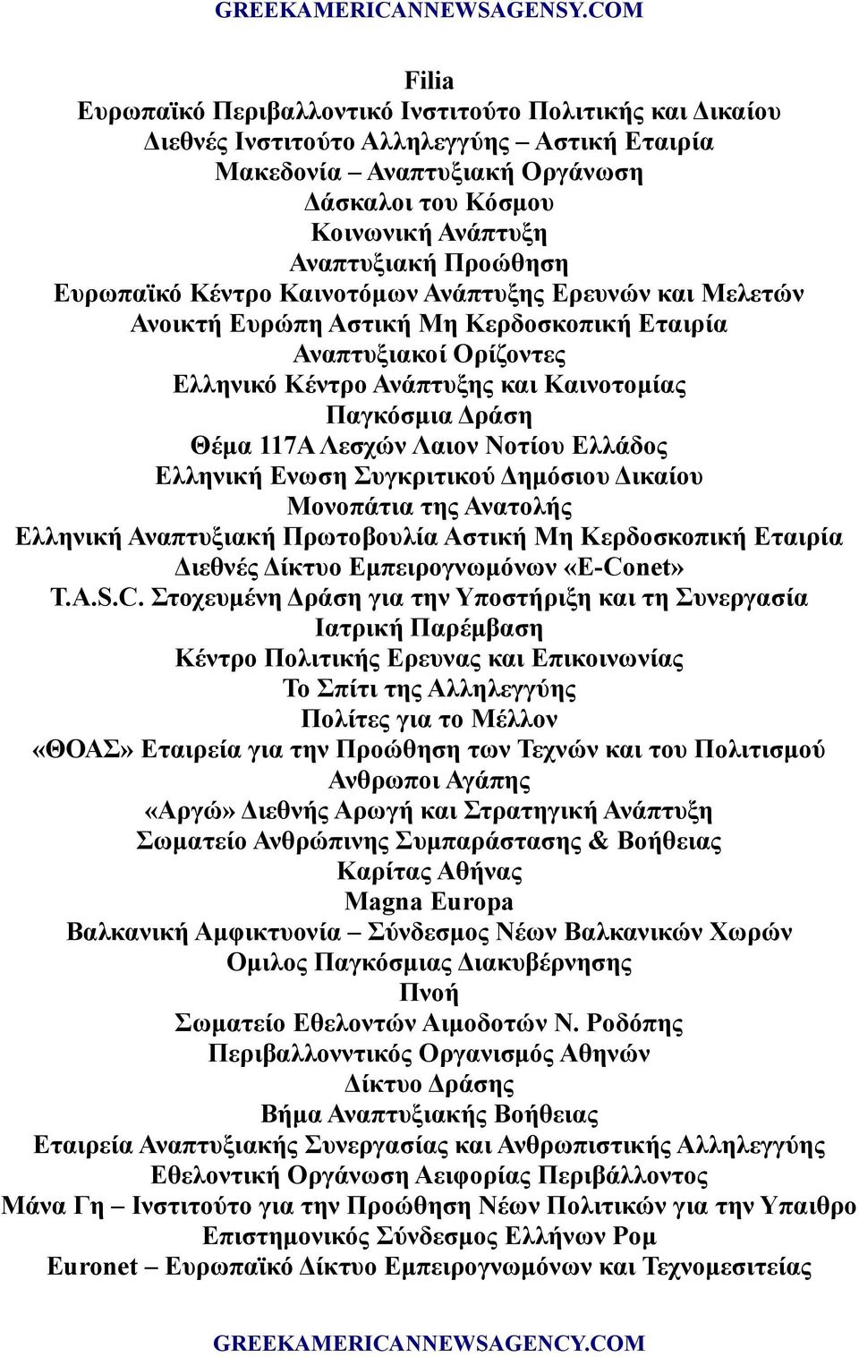 Προώθηση Ευρωπαϊκό Κέντρο Καινοτόμων Ανάπτυξης Ερευνών και Μελετών Ανοικτή Ευρώπη Αστική Μη Κερδοσκοπική Εταιρία Αναπτυξιακοί Ορίζοντες Ελληνικό Κέντρο Ανάπτυξης και Καινοτομίας Παγκόσμια Δράση Θέμα