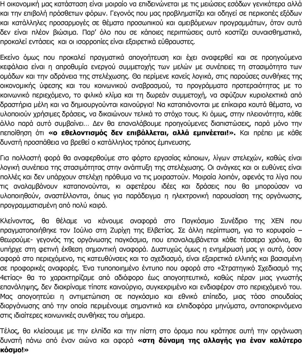 Παρ όλο που σε κάποιες περιπτώσεις αυτό κοστίζει συναισθηματικά, προκαλεί εντάσεις και οι ισορροπίες είναι εξαιρετικά εύθραυστες.