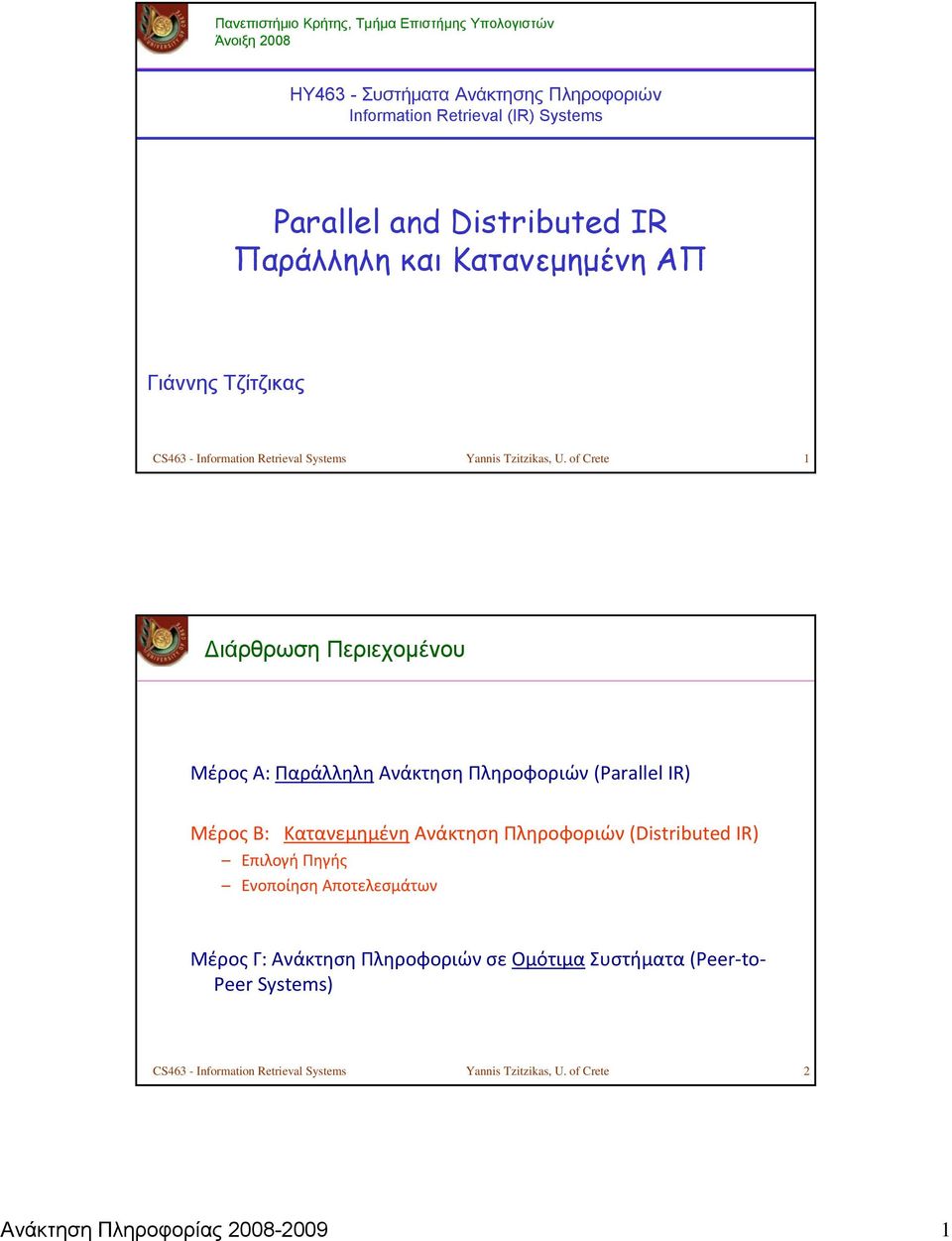 of Crete 1 Διάρθρωση Περιεχομένου Μέρος A: Παράλληλη Ανάκτηση Πληροφοριών (Parallel IR) Μέρος B: Κατανεμημένη Ανάκτηση Πληροφοριών (Distributed IR) Επιλογή