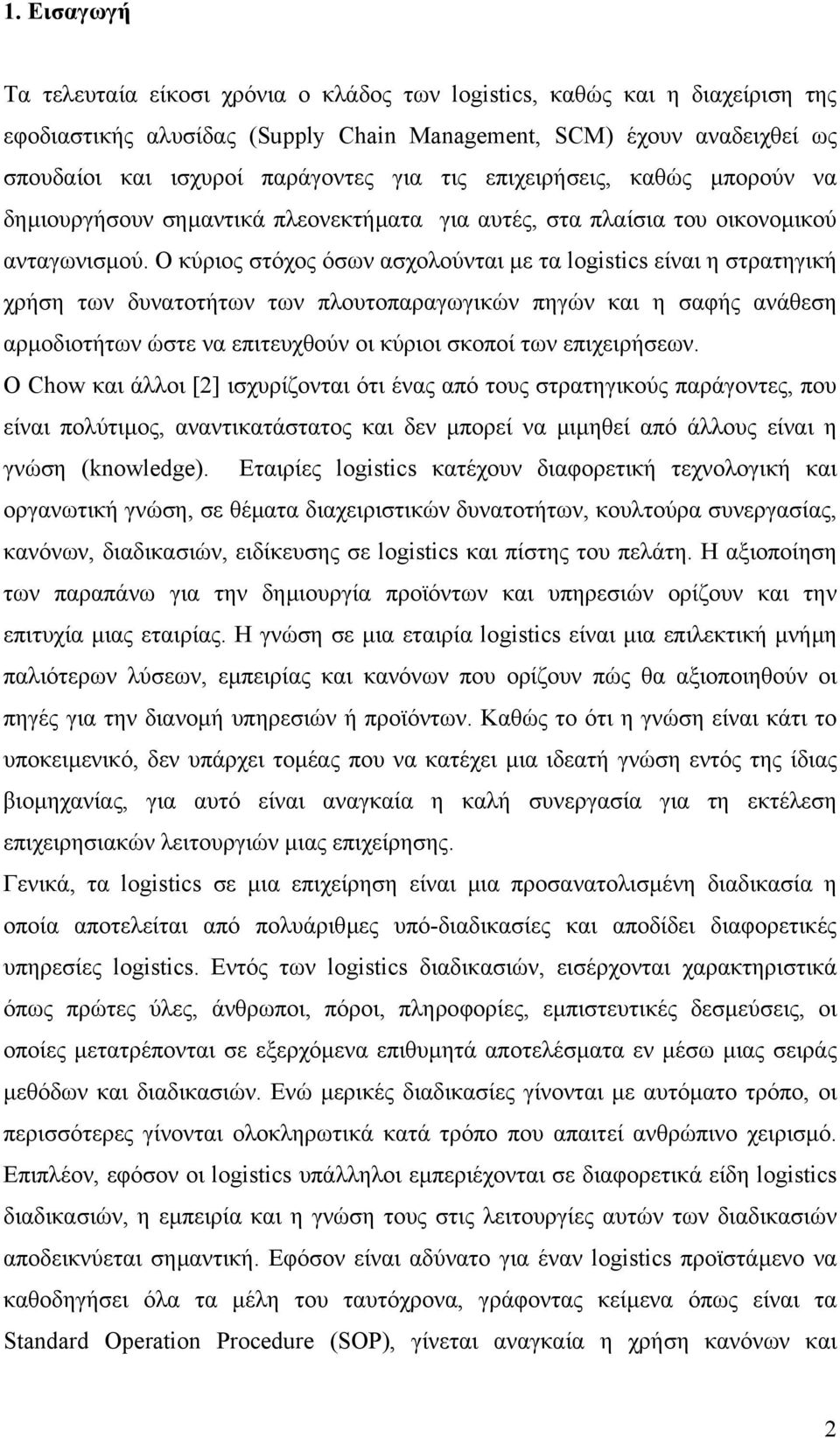 Ο κύριος στόχος όσων ασχολούνται µε τα logistics είναι η στρατηγική χρήση των δυνατοτήτων των πλουτοπαραγωγικών πηγών και η σαφής ανάθεση αρµοδιοτήτων ώστε να επιτευχθούν οι κύριοι σκοποί των