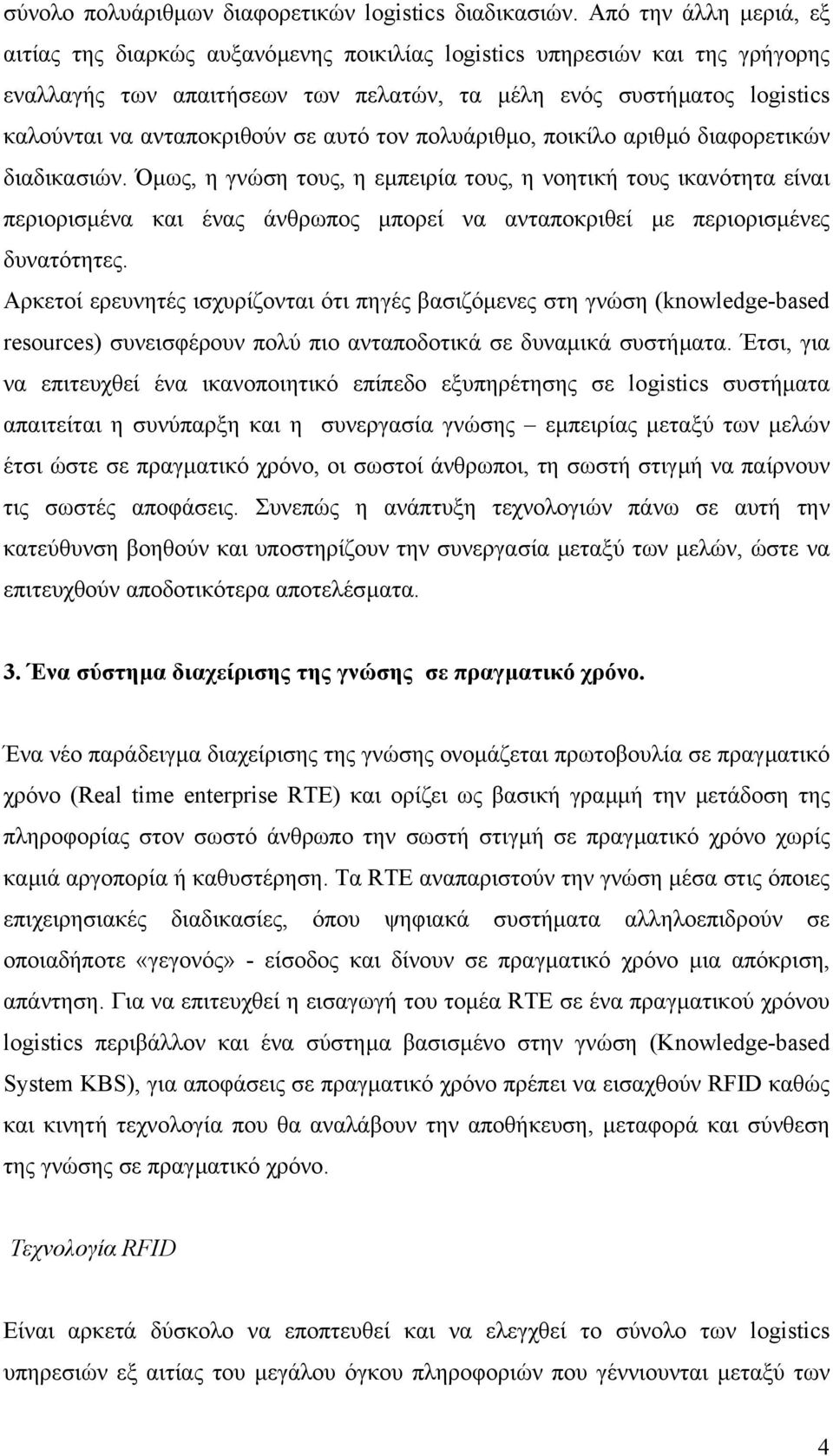 σε αυτό τον πολυάριθµο, ποικίλο αριθµό διαφορετικών διαδικασιών.