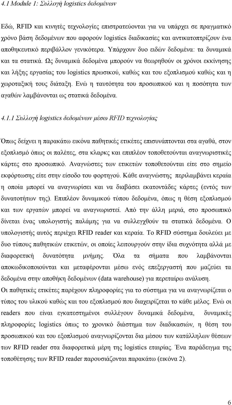 Ως δυναµικά δεδοµένα µπορούν να θεωρηθούν οι χρόνοι εκκίνησης και λήξης εργασίας του logistics πρωσικού, καθώς και του εξοπλισµού καθώς και η χωροταξική τους διάταξη.